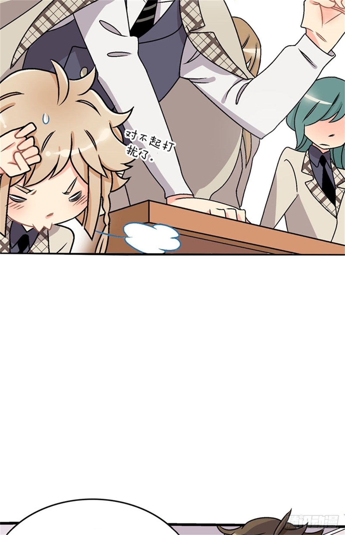 《我的秘密保镖》chapter 3 第23页