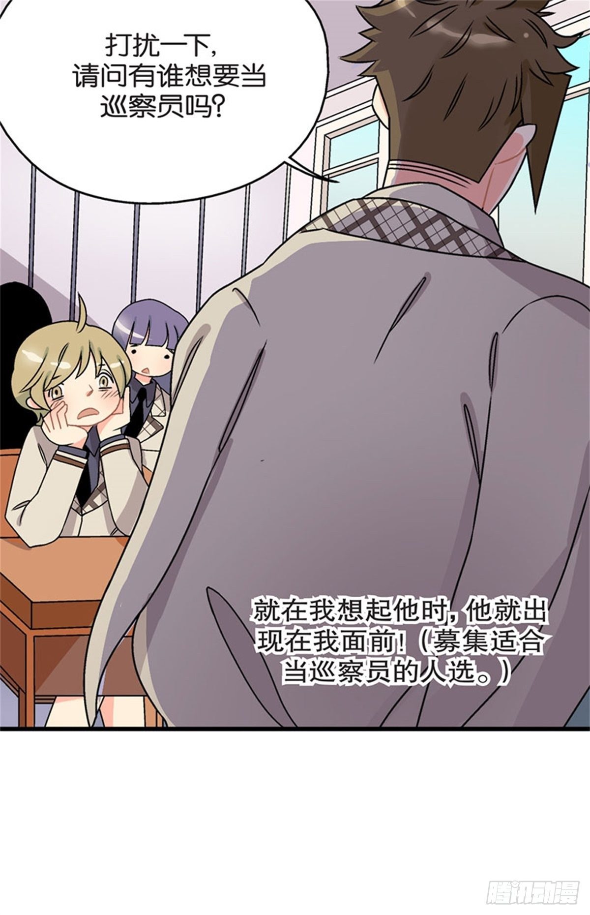《我的秘密保镖》chapter 3 第24页