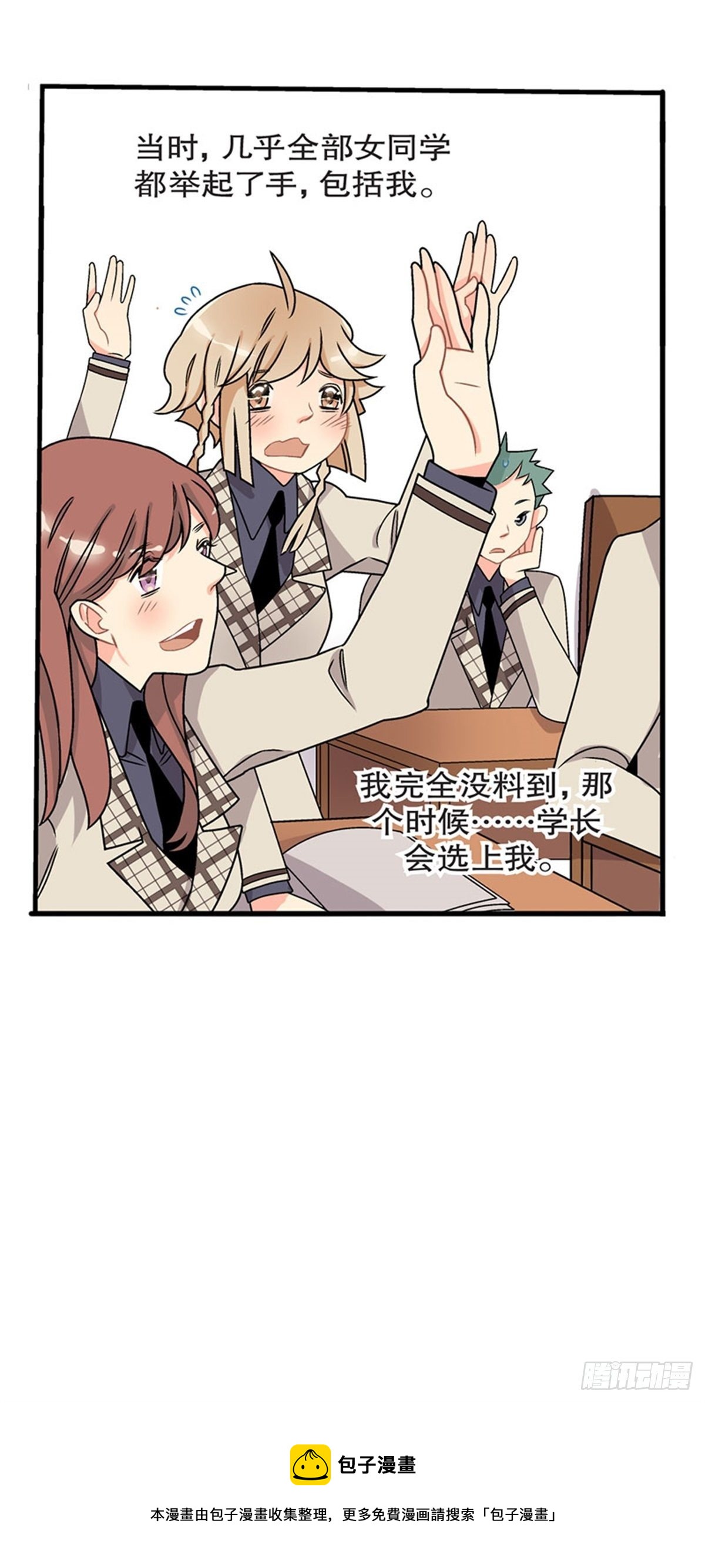 《我的秘密保镖》chapter 3 第25页