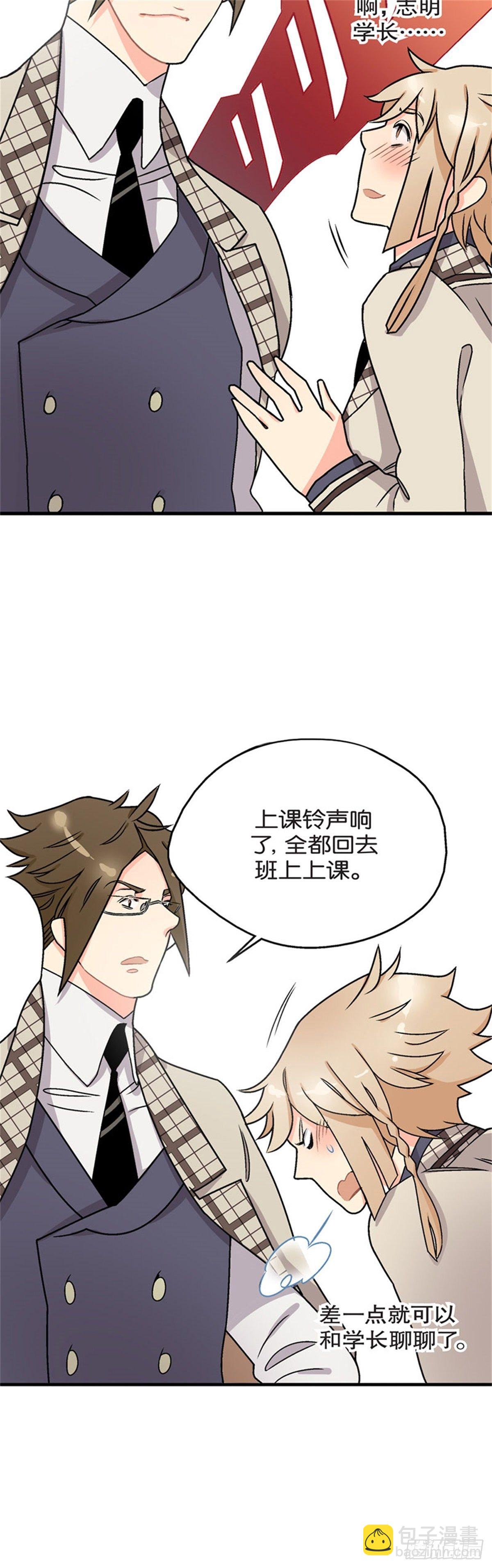 《我的秘密保镖》chapter 3 第31页