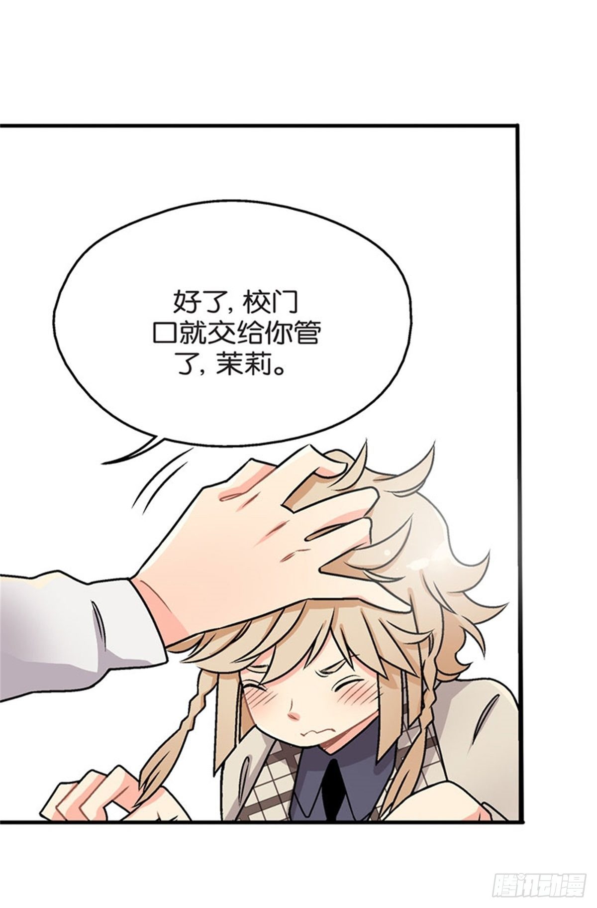《我的秘密保镖》chapter 3 第32页
