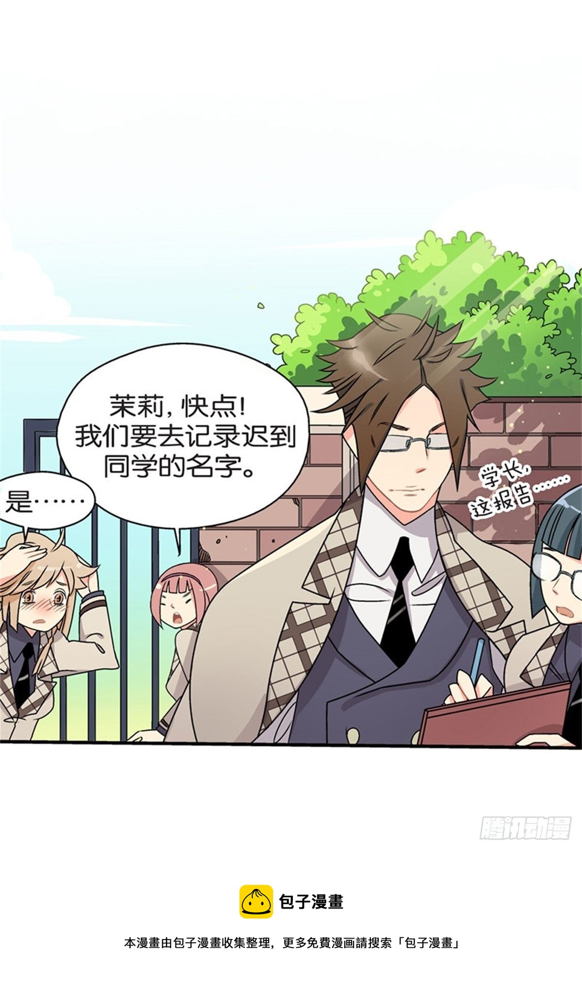 《我的秘密保镖》chapter 3 第33页