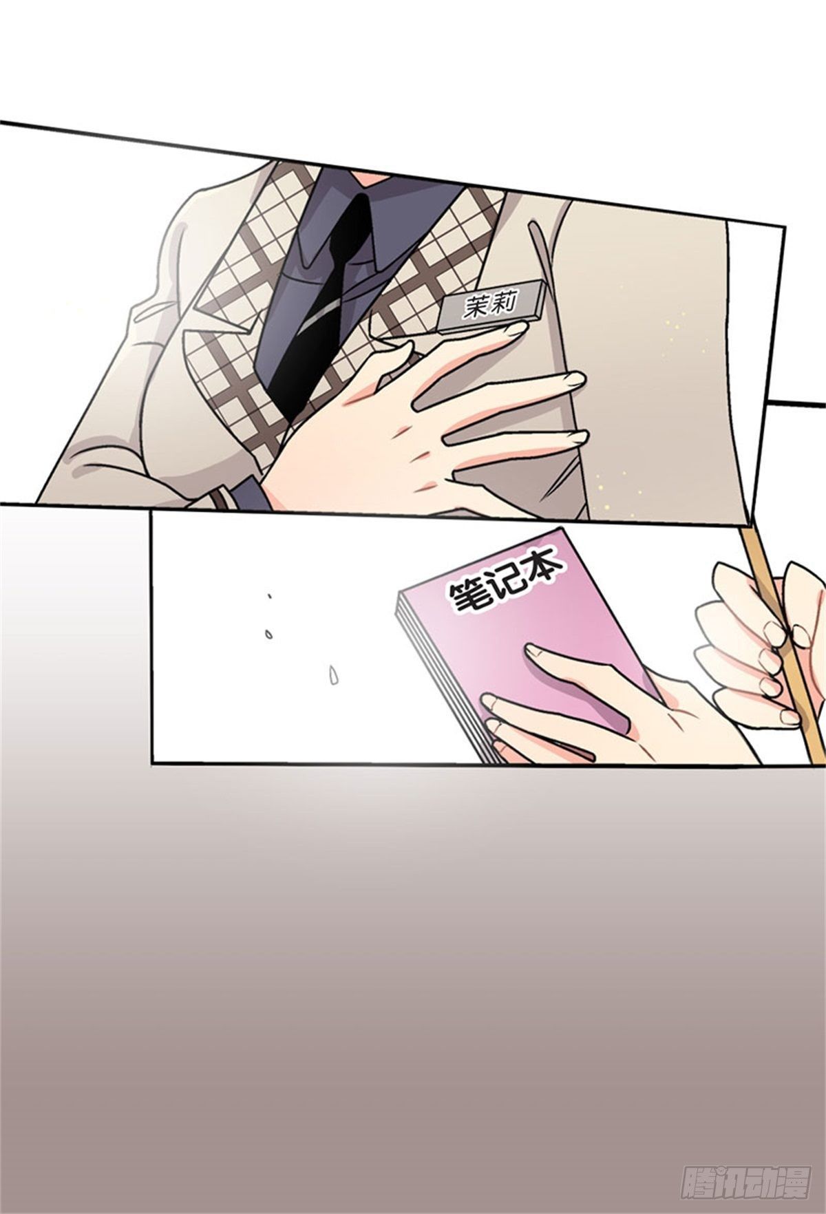 《我的秘密保镖》chapter 3 第34页