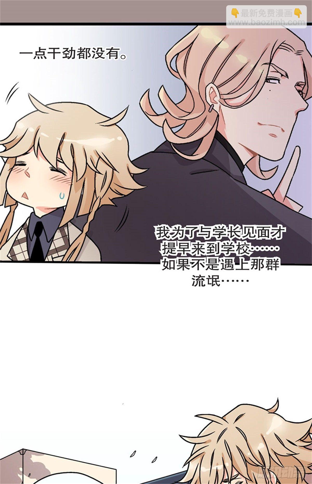 《我的秘密保镖》chapter 3 第35页