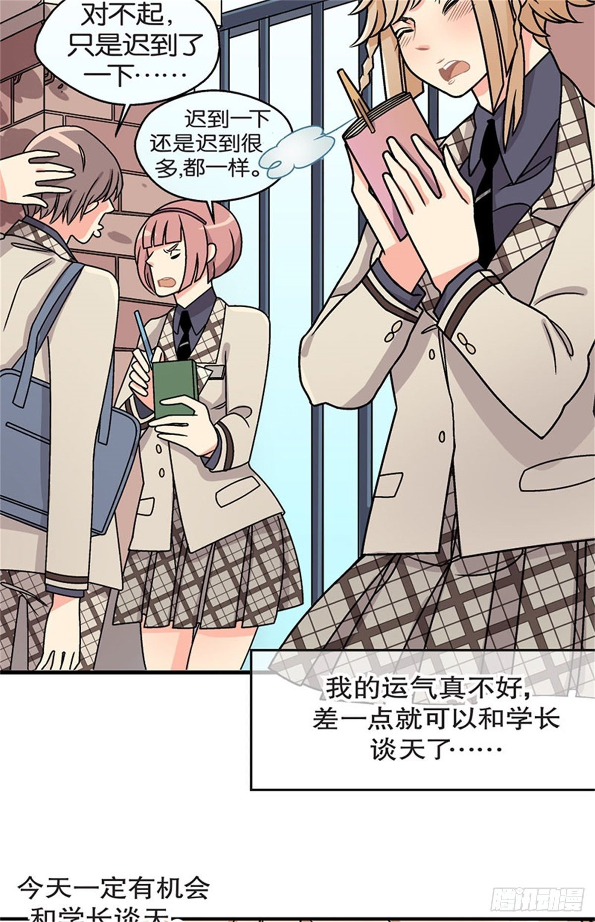 《我的秘密保镖》chapter 3 第36页