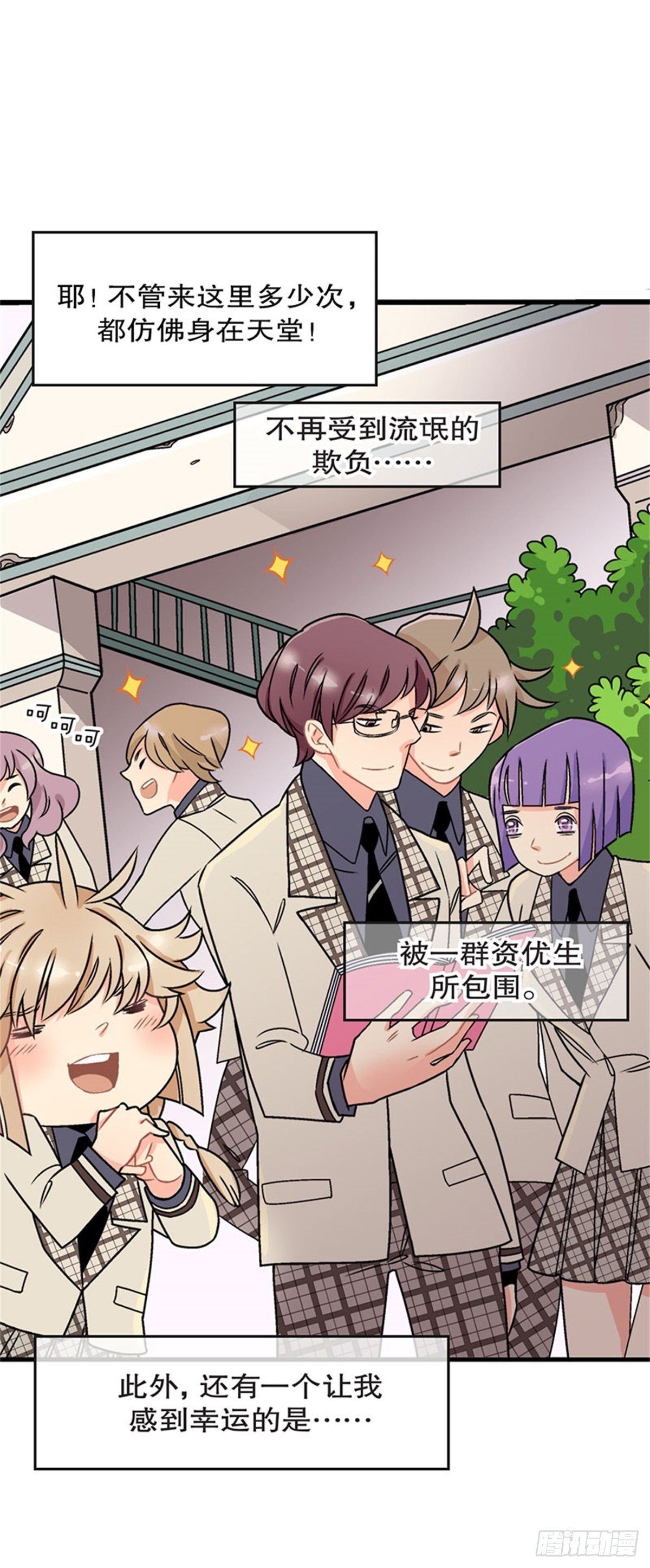 《我的秘密保镖》chapter 3 第6页