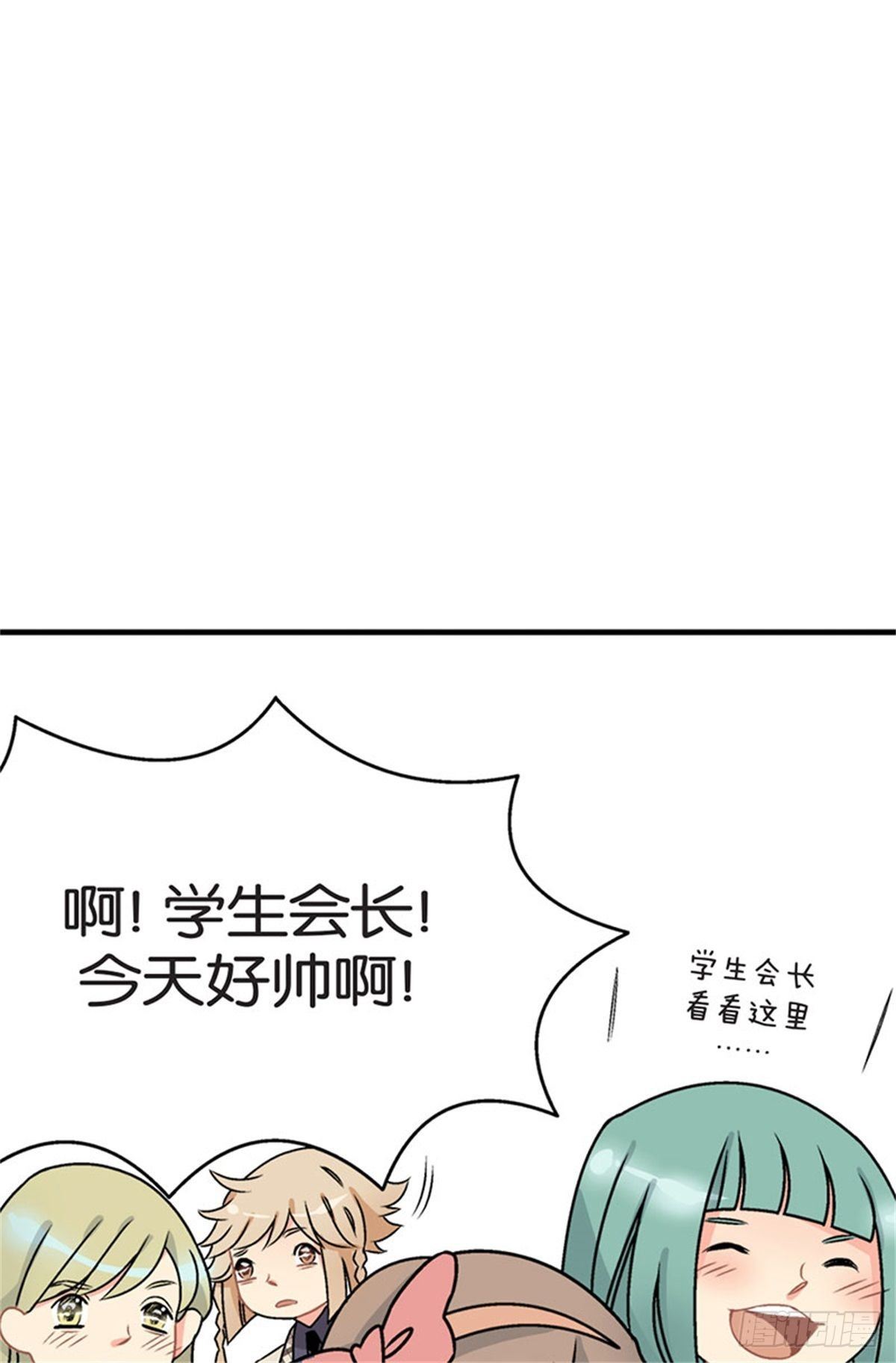 《我的秘密保镖》chapter 3 第7页