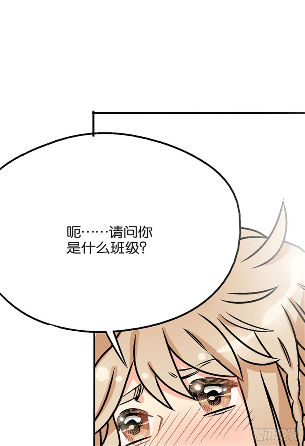 《我的秘密保镖》chapter 4 第14页