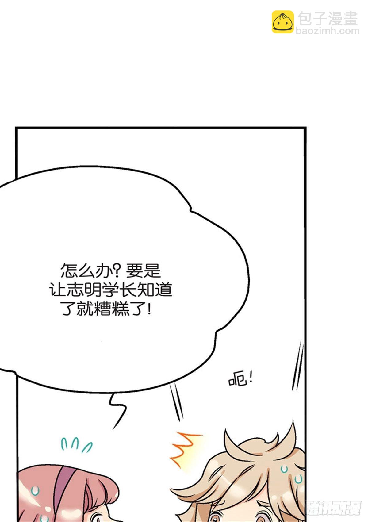 《我的秘密保镖》chapter 4 第23页