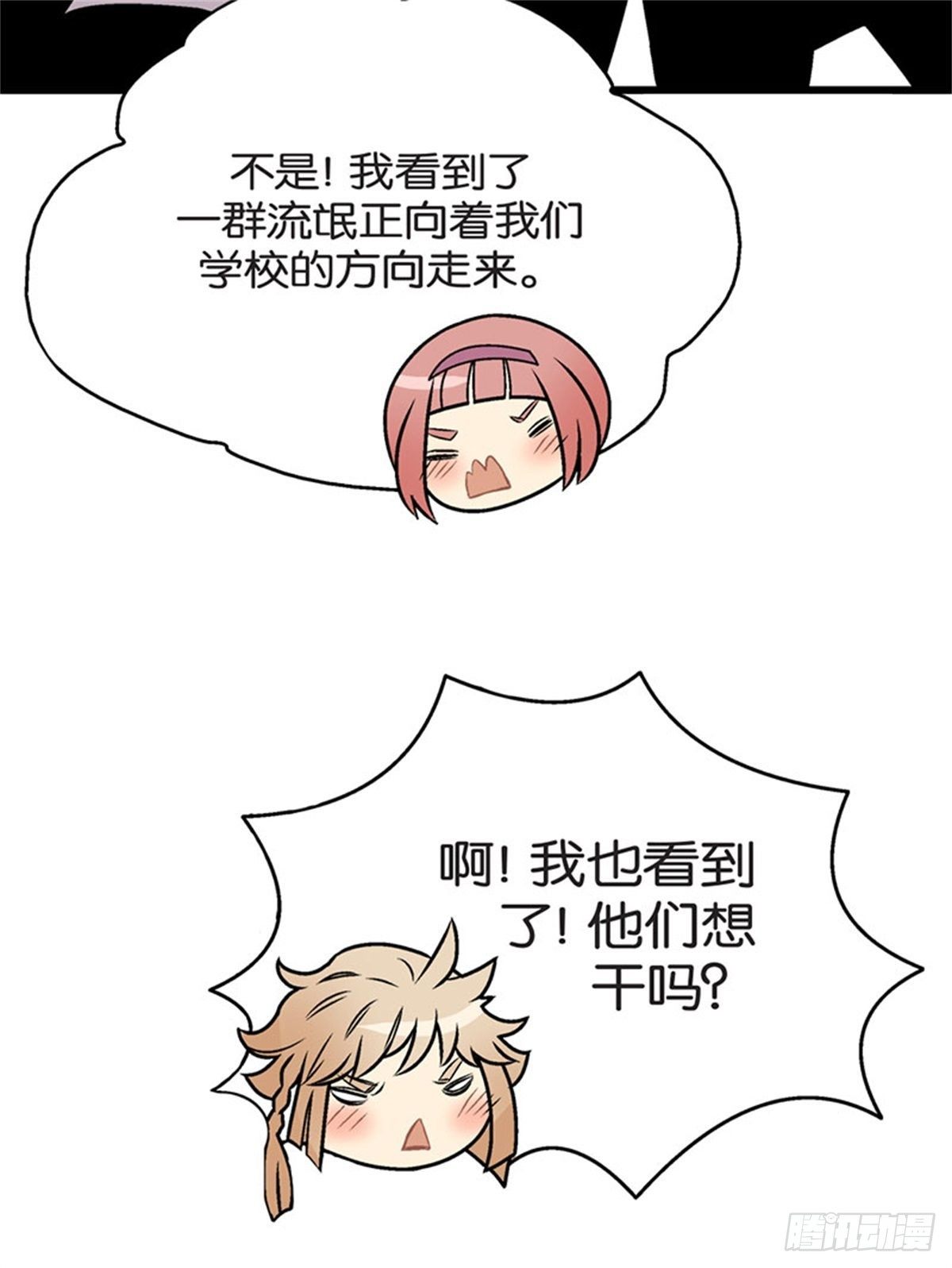 《我的秘密保镖》chapter 4 第28页