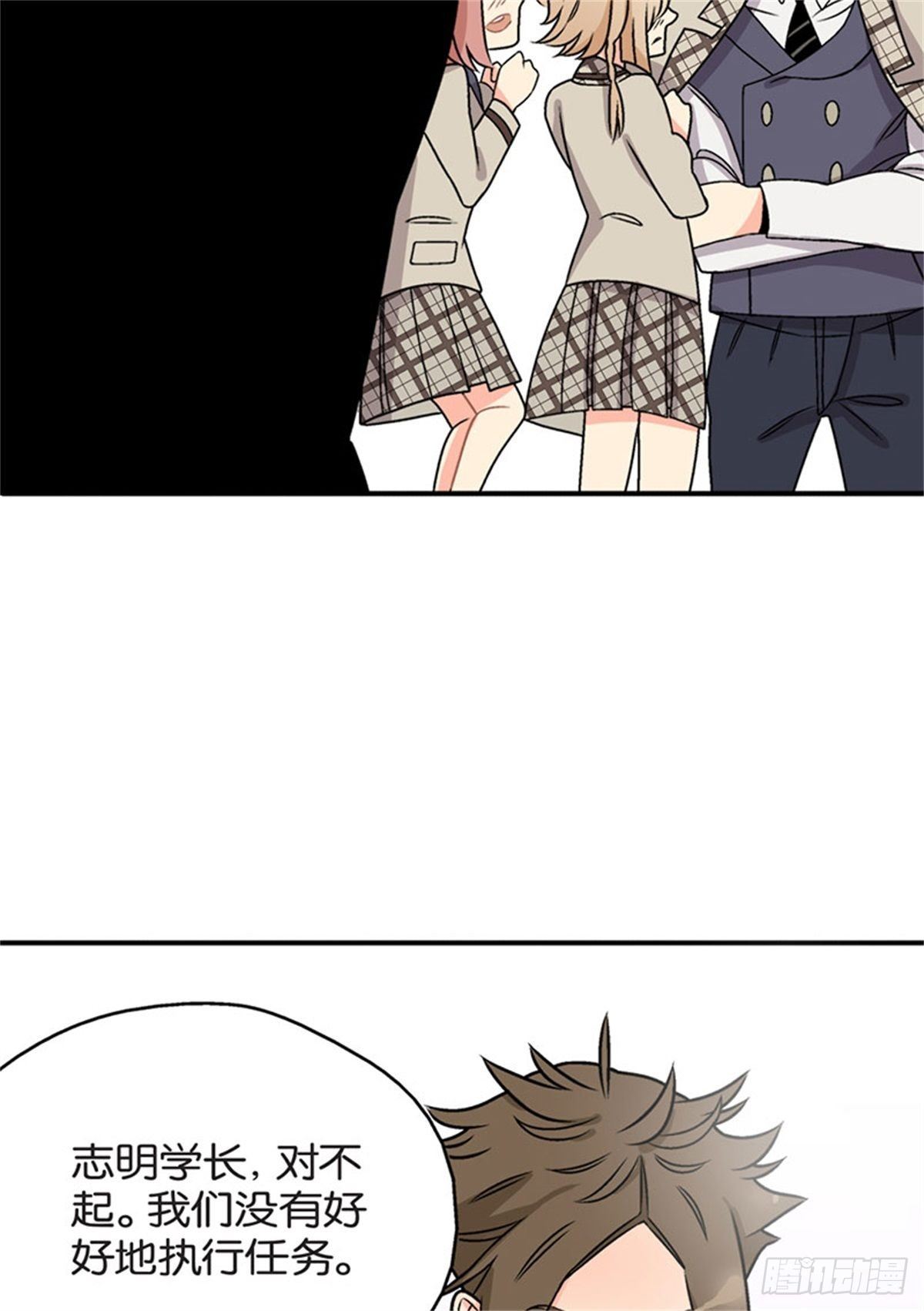 《我的秘密保镖》chapter 4 第36页