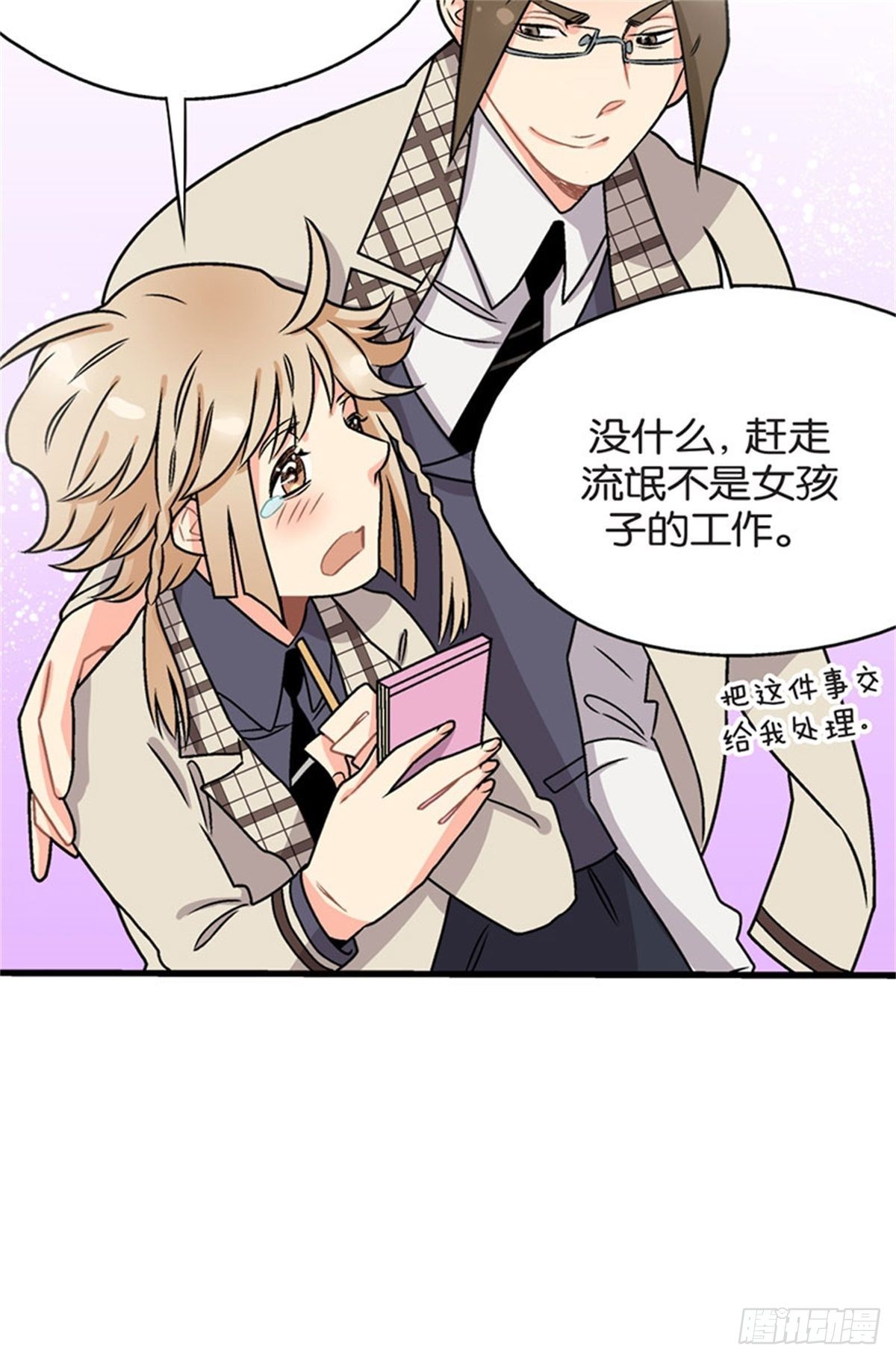 《我的秘密保镖》chapter 4 第37页