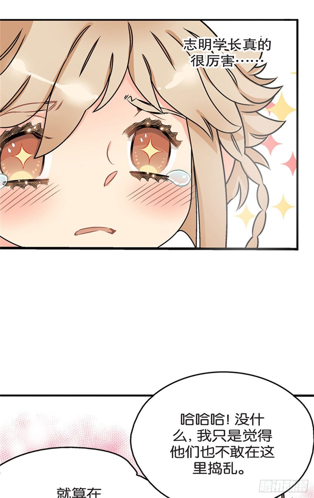 《我的秘密保镖》chapter 4 第38页