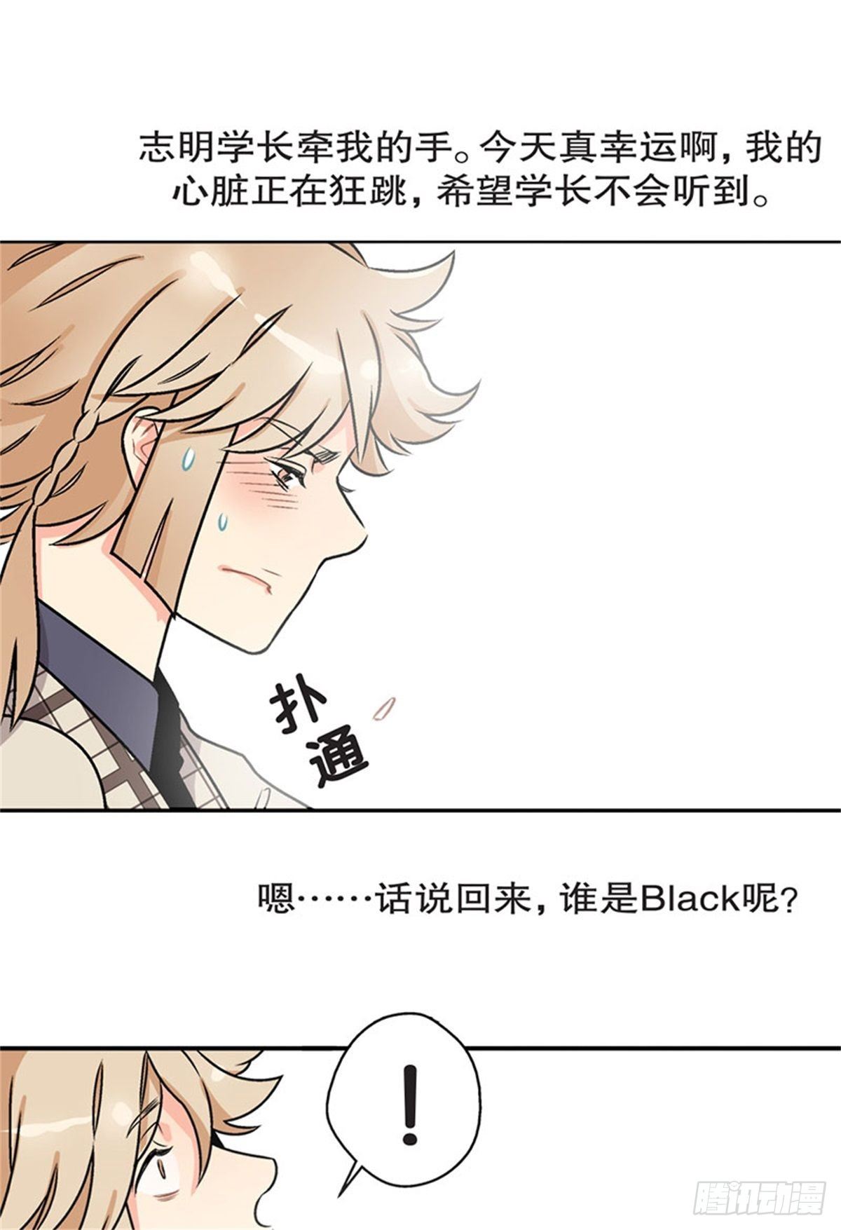 《我的秘密保镖》chapter 4 第40页