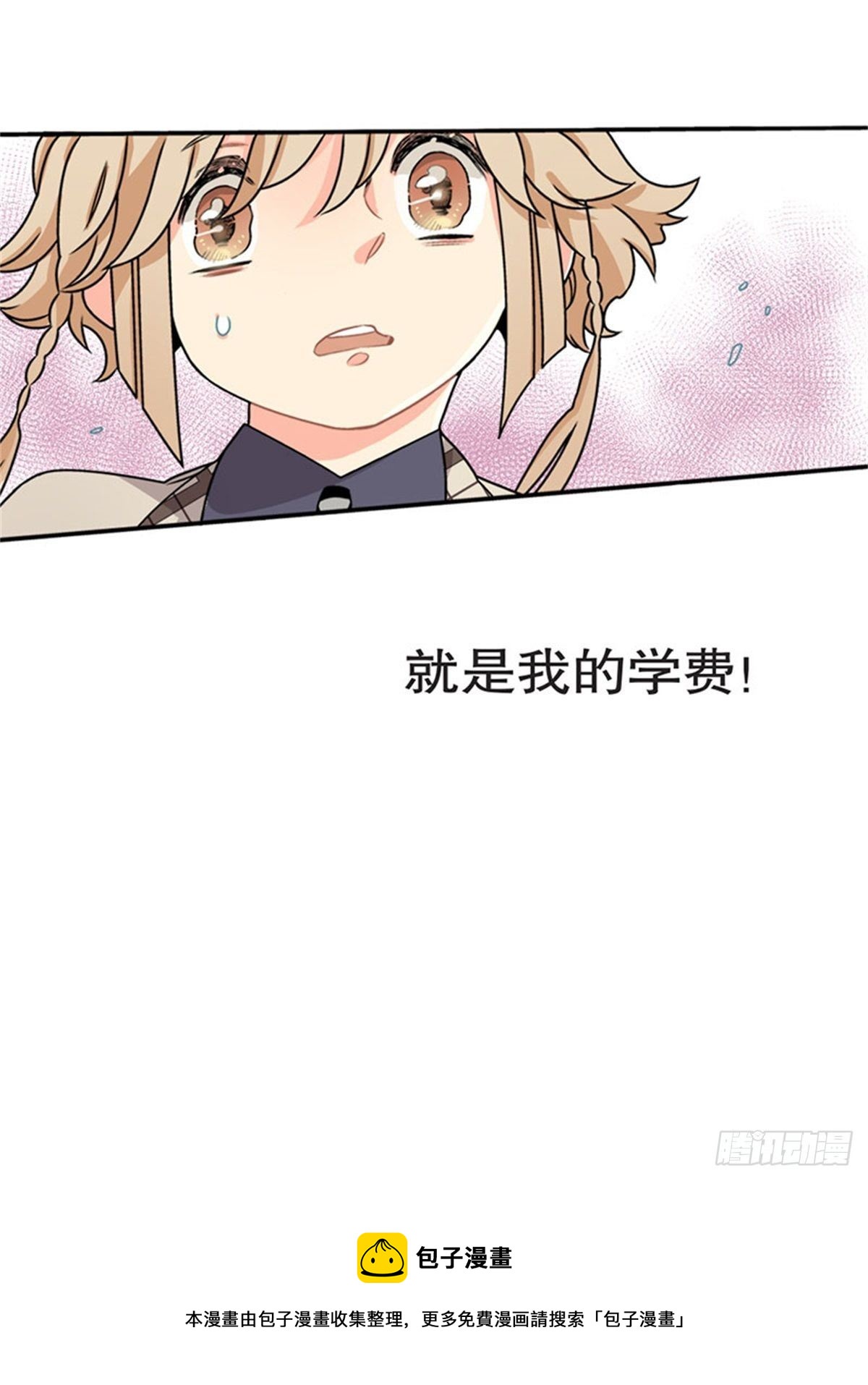 《我的秘密保镖》chapter 4 第44页