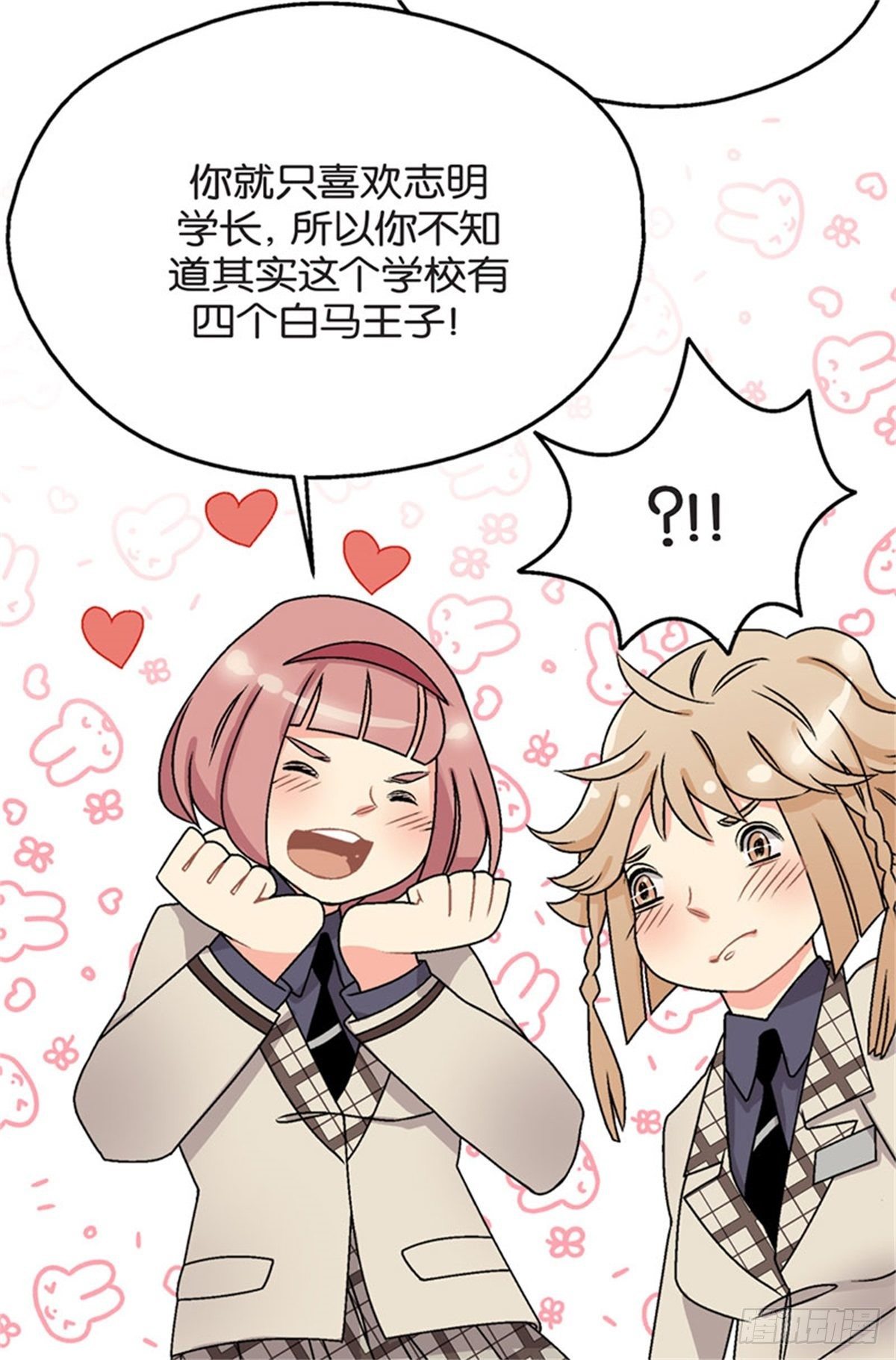 《我的秘密保镖》chapter 4 第4页