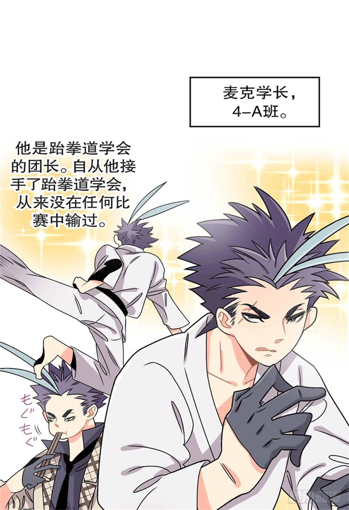 《我的秘密保镖》chapter 4 第7页