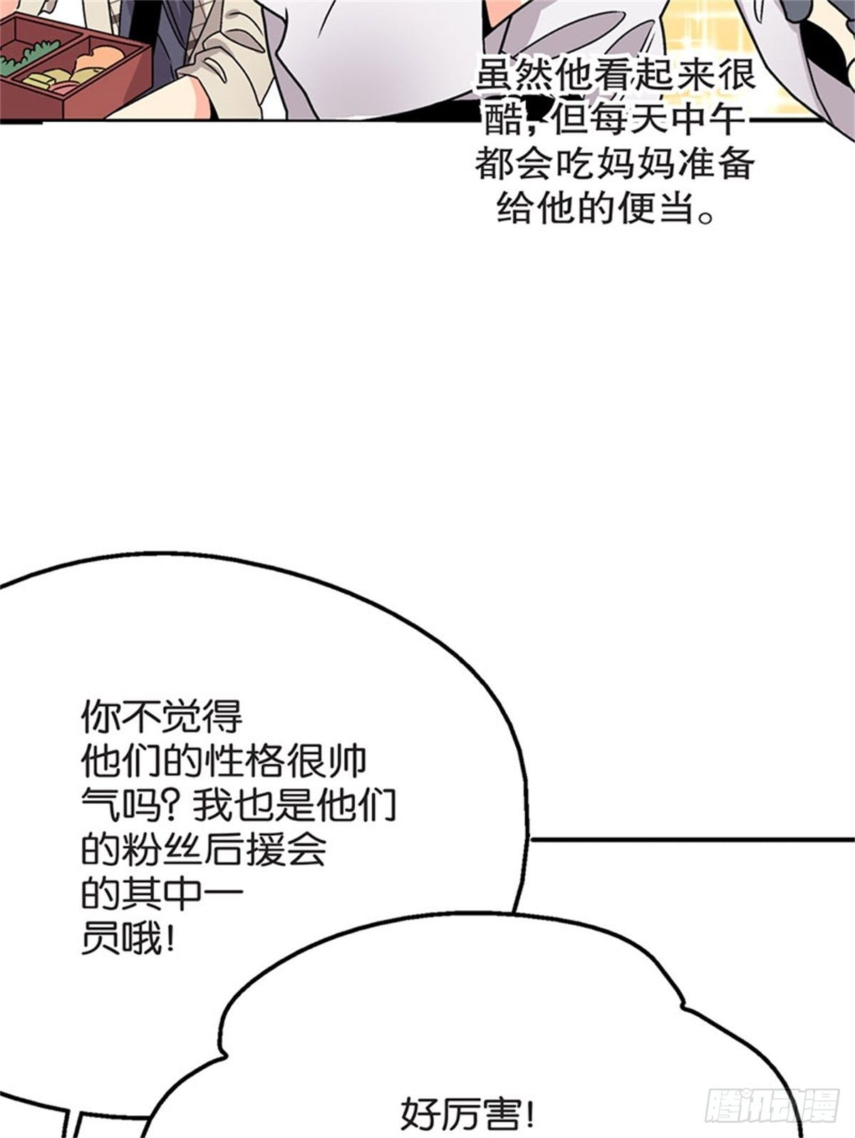 《我的秘密保镖》chapter 4 第8页