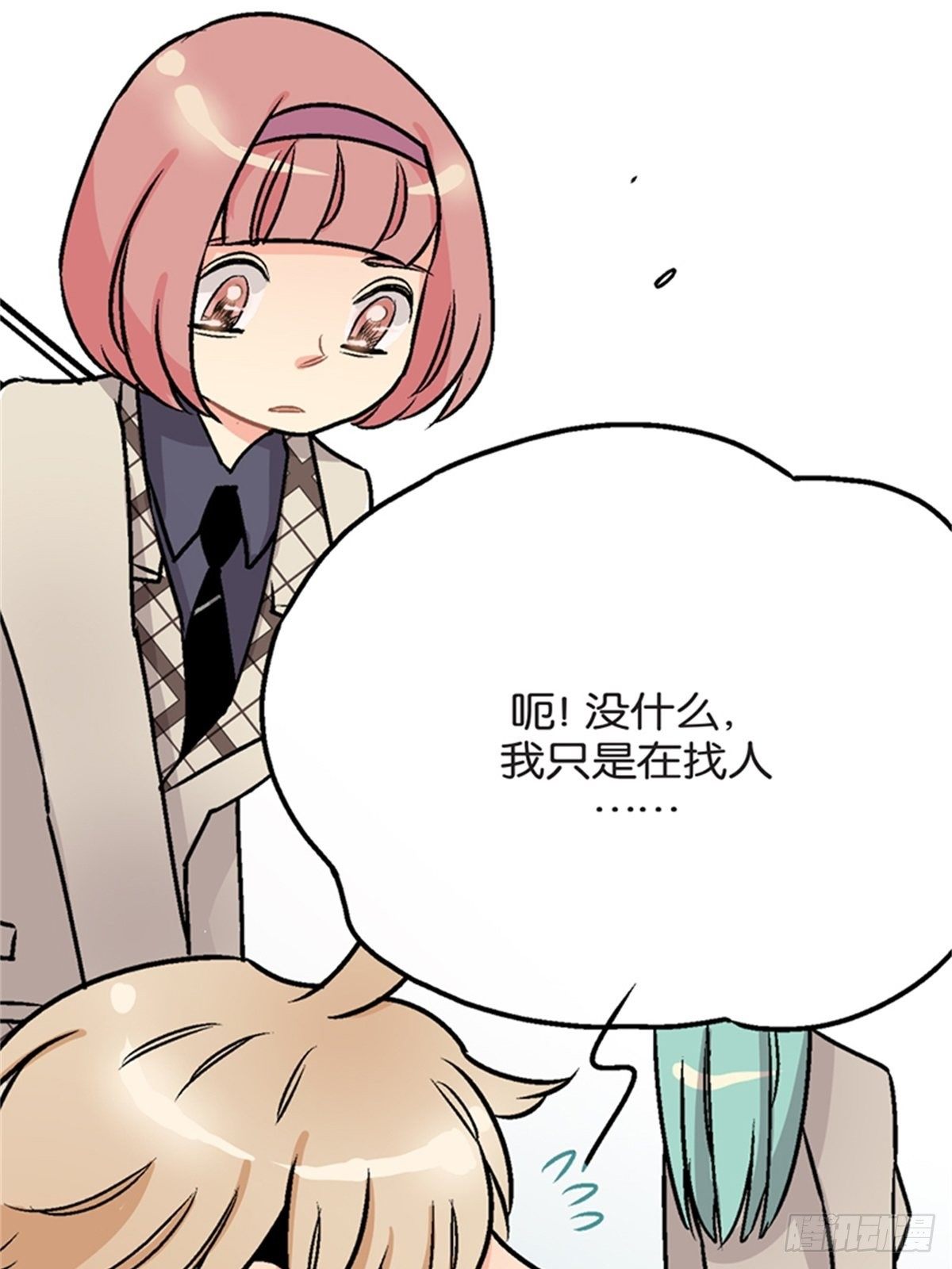 《我的秘密保镖》chapter 7 第13页