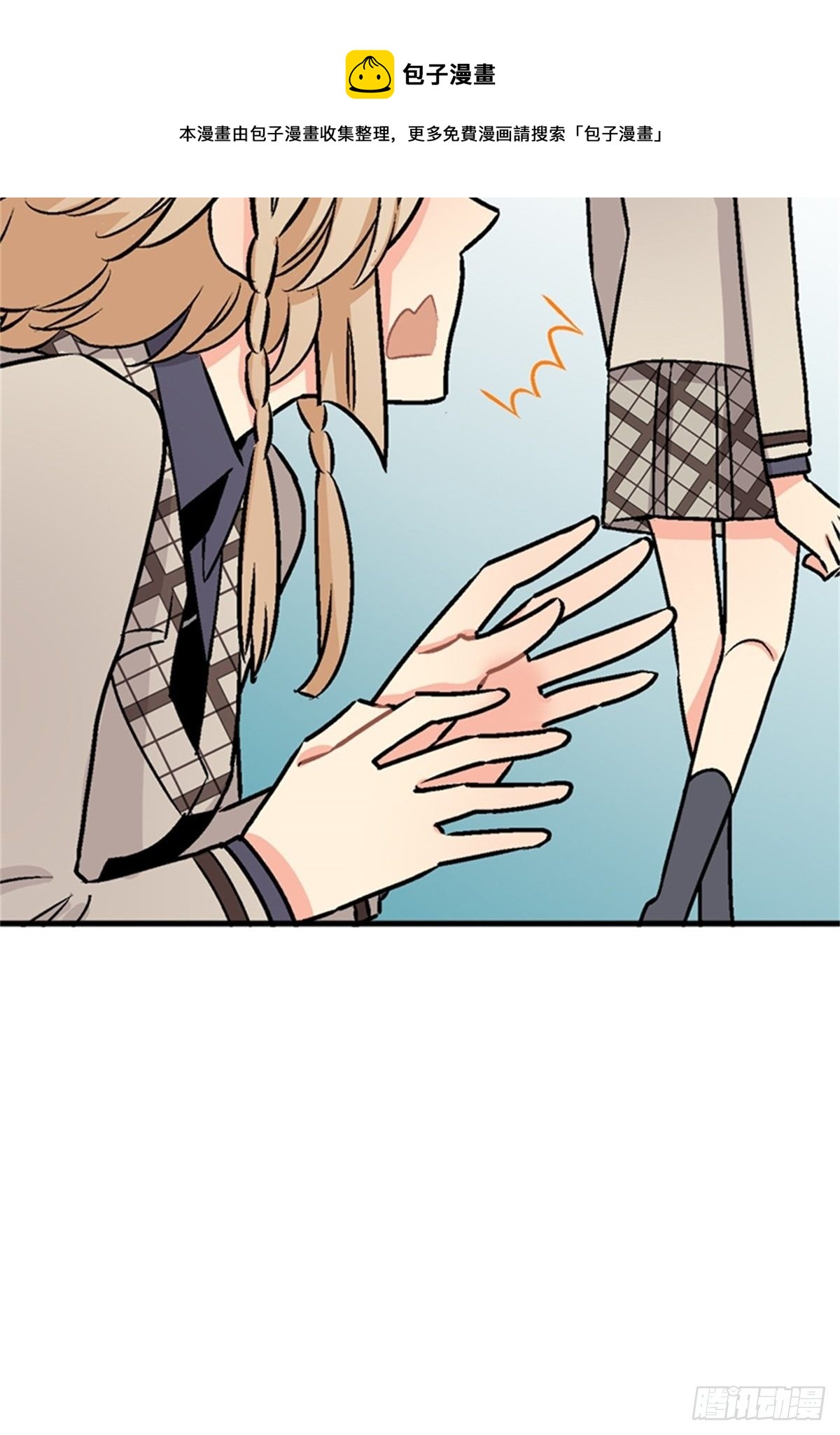 《我的秘密保镖》chapter 7 第14页