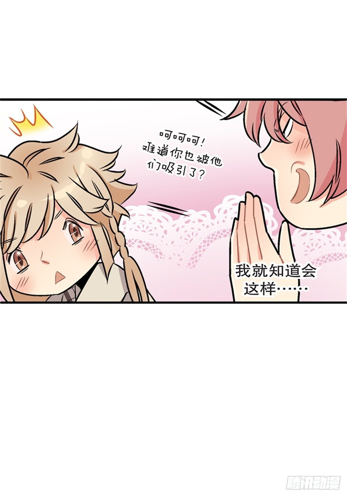 《我的秘密保镖》chapter 7 第15页