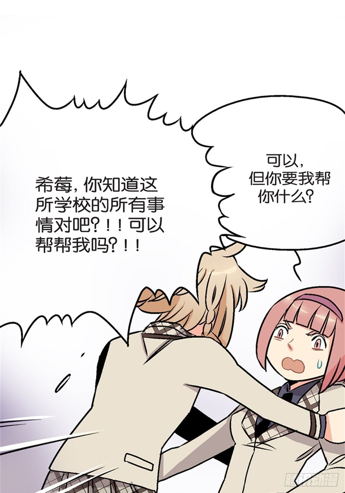 《我的秘密保镖》chapter 7 第16页