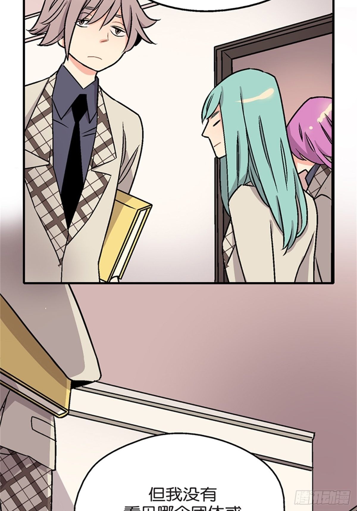 《我的秘密保镖》chapter 7 第18页