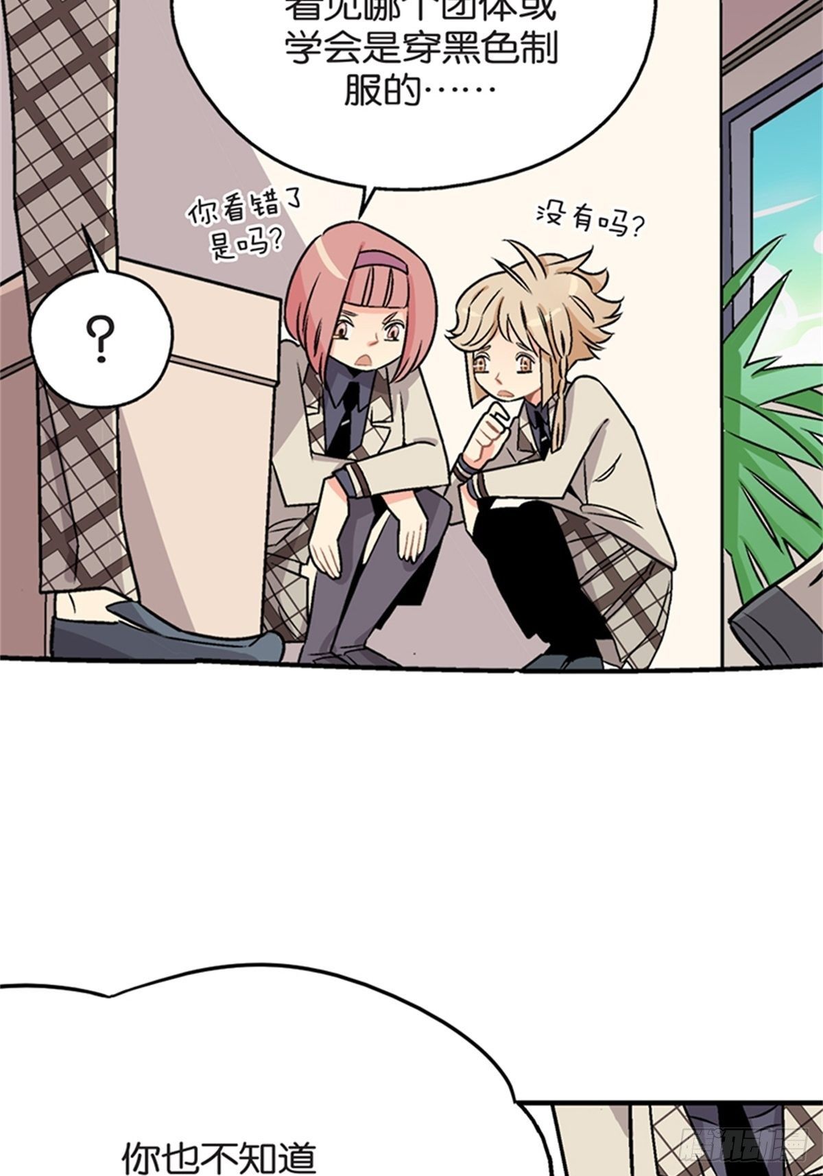 《我的秘密保镖》chapter 7 第19页