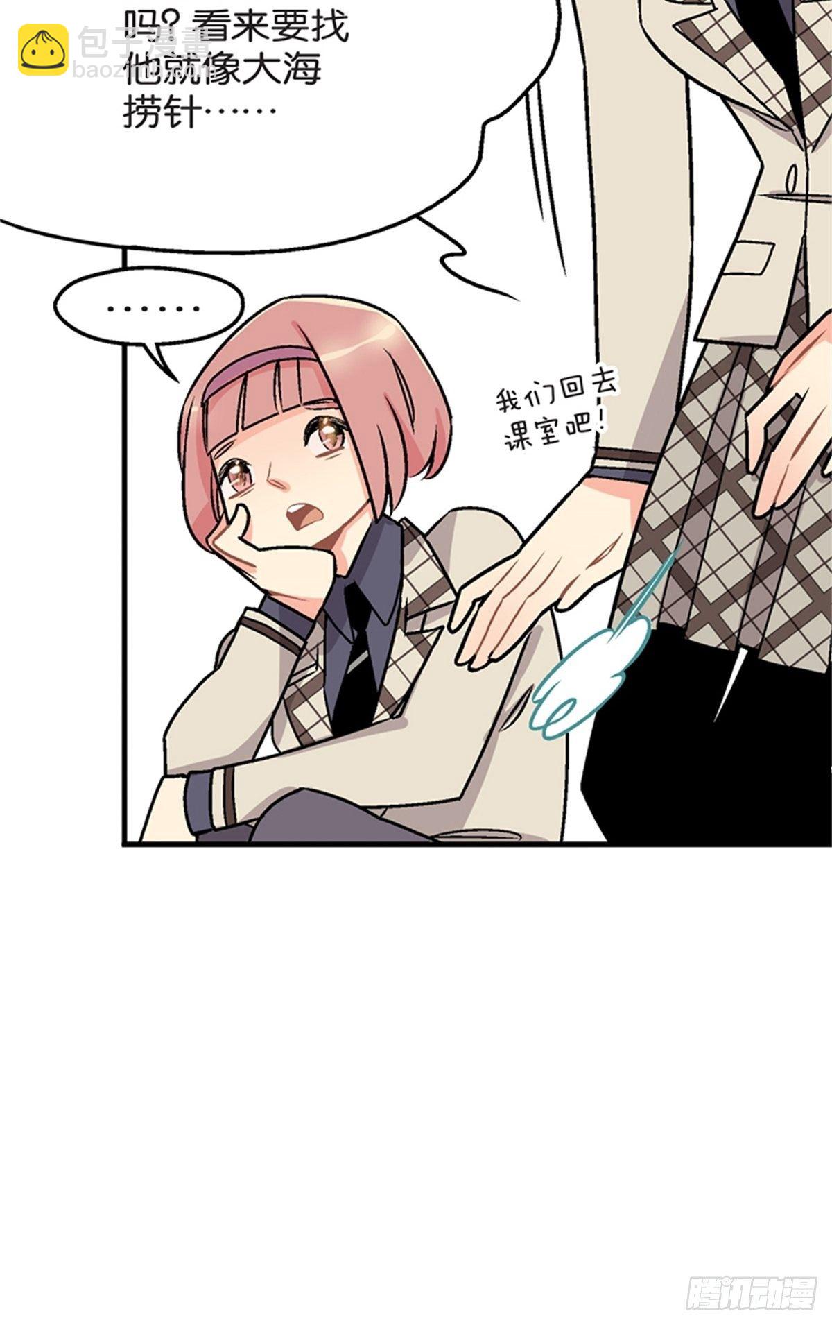 《我的秘密保镖》chapter 7 第20页