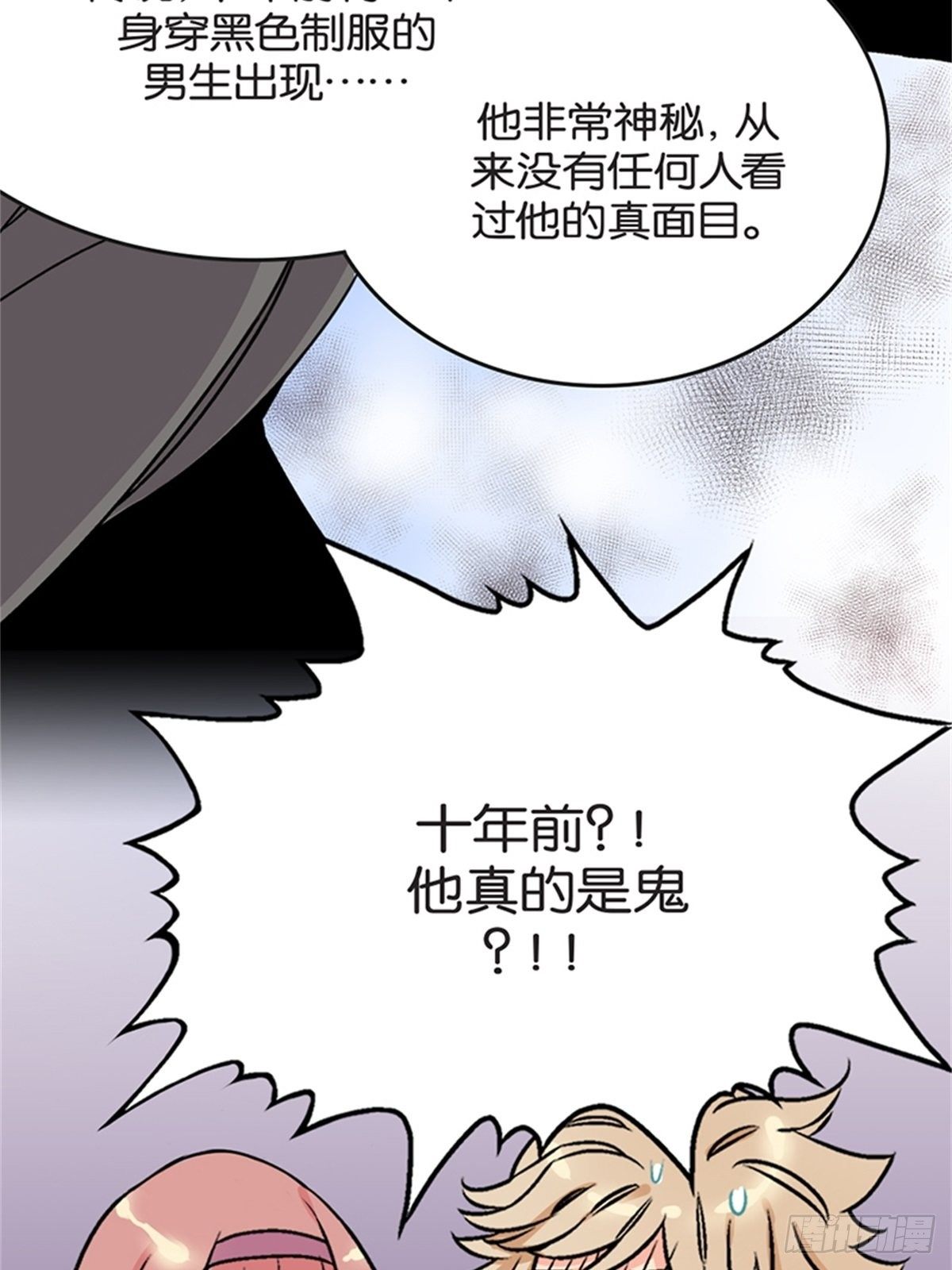 《我的秘密保镖》chapter 7 第26页