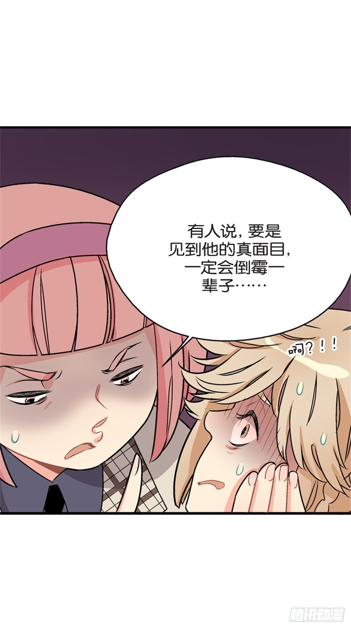 《我的秘密保镖》chapter 7 第28页