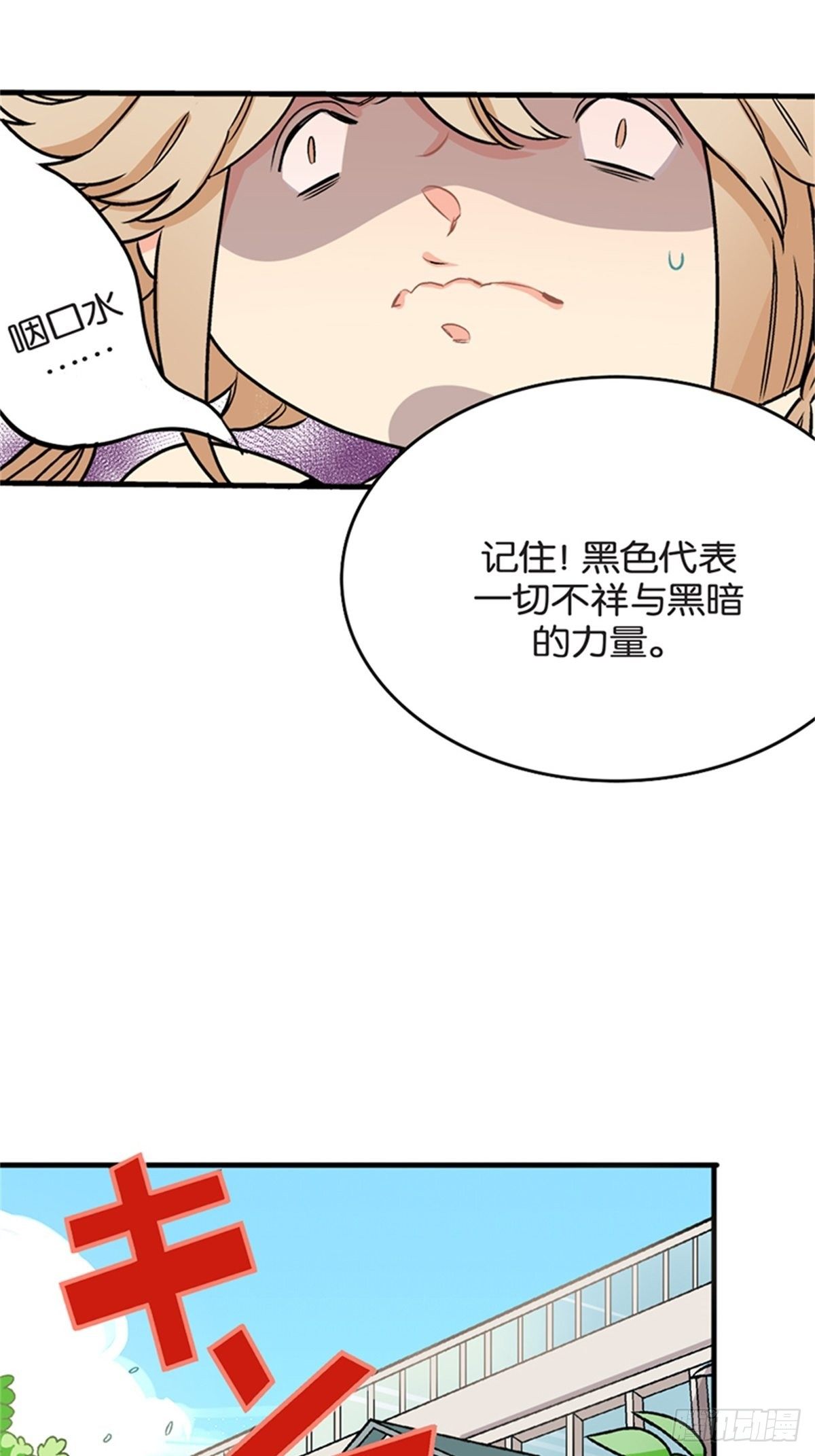 《我的秘密保镖》chapter 7 第30页