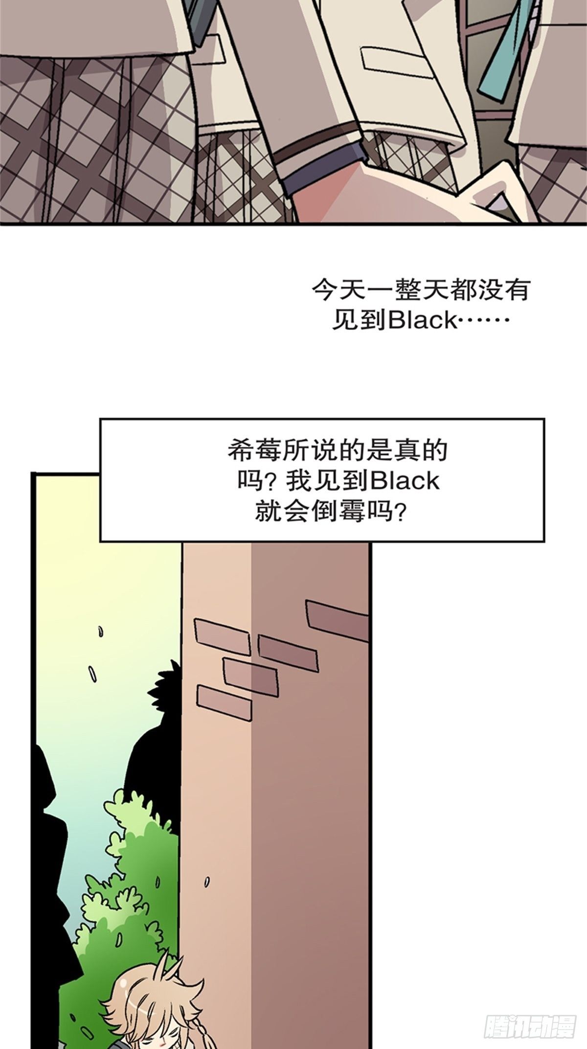 《我的秘密保镖》chapter 7 第32页