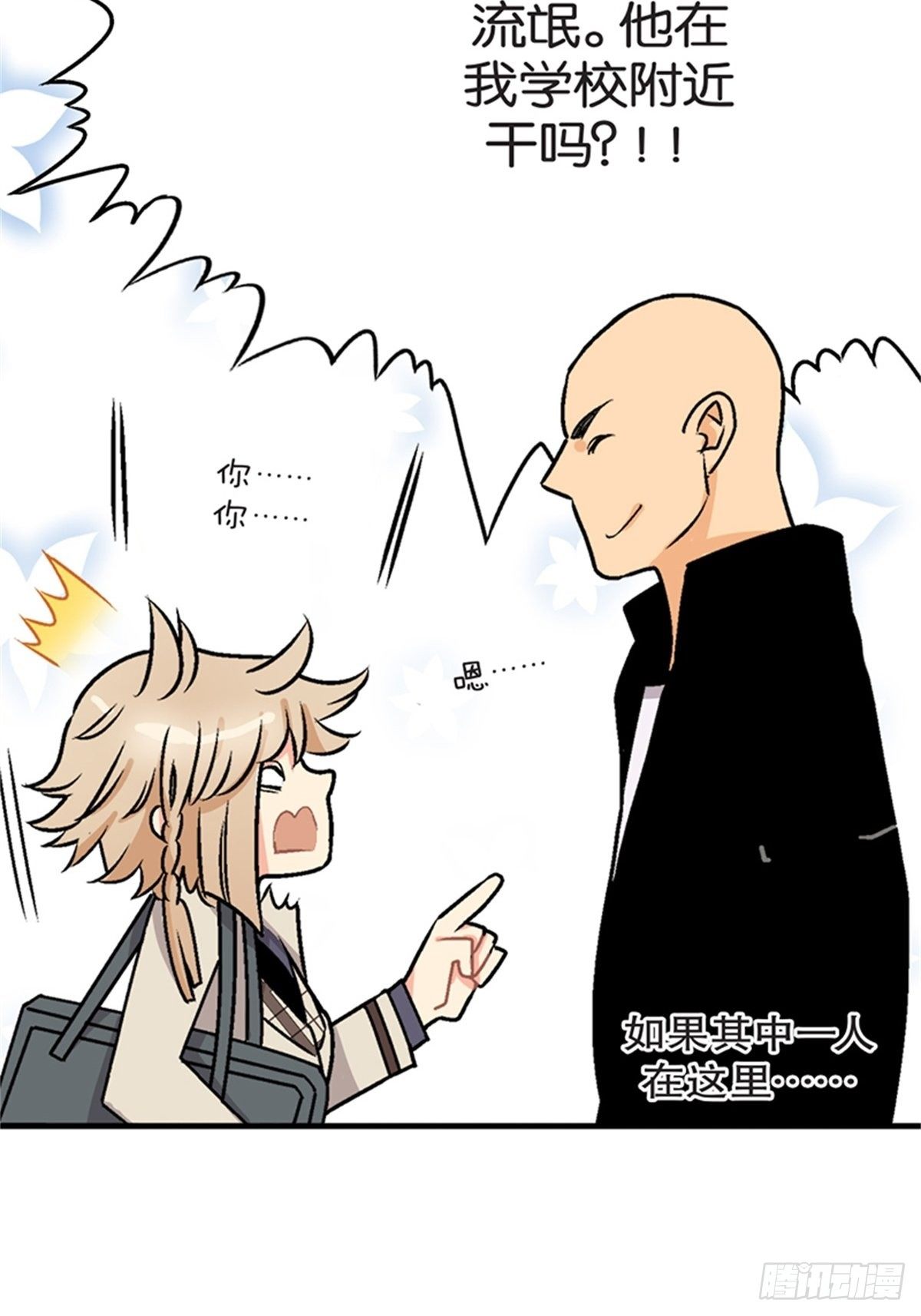 《我的秘密保镖》chapter 7 第37页