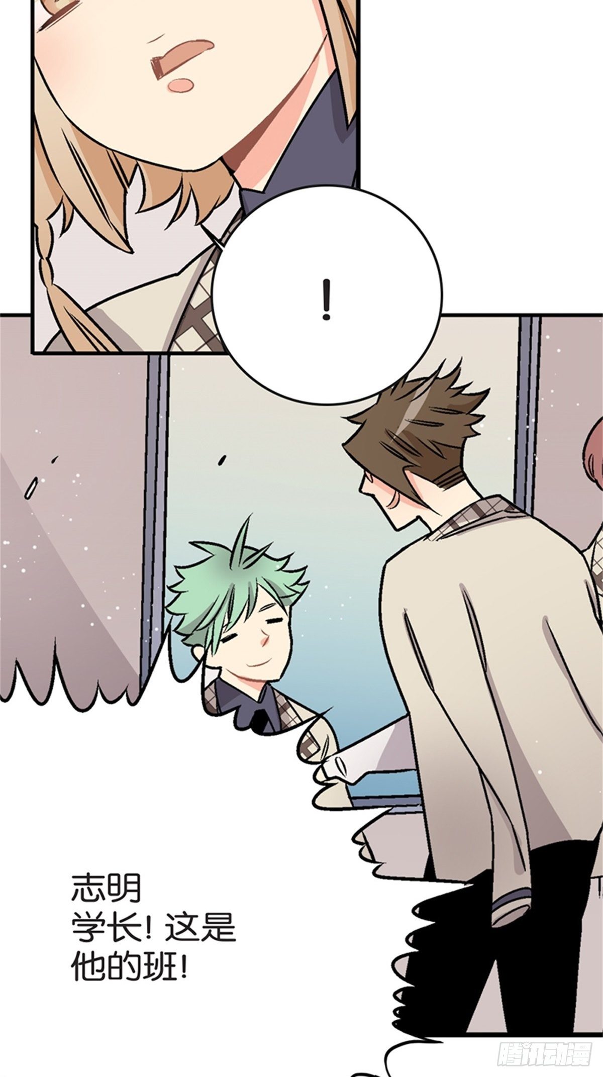 《我的秘密保镖》chapter 7 第4页