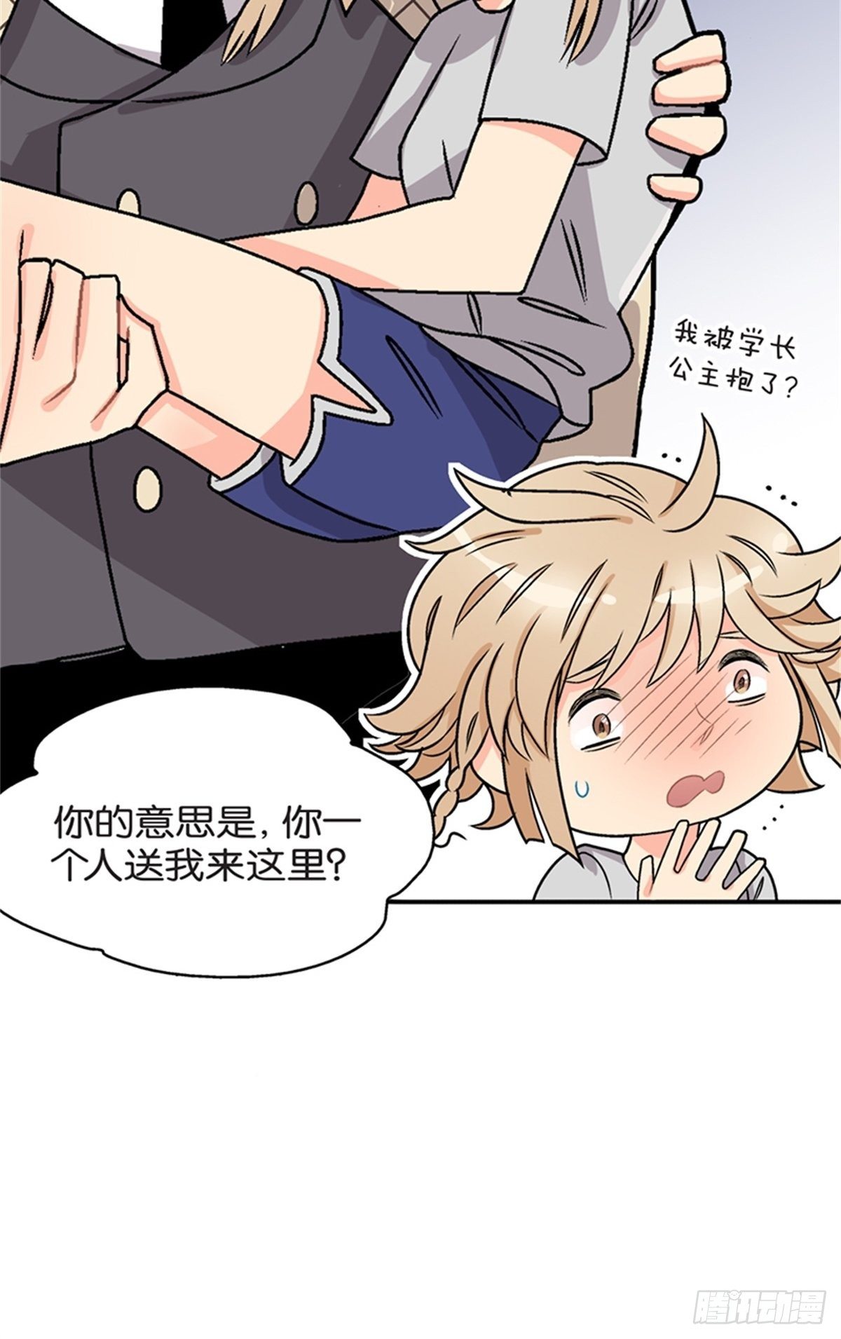 《我的秘密保镖》chapter 6 第13页
