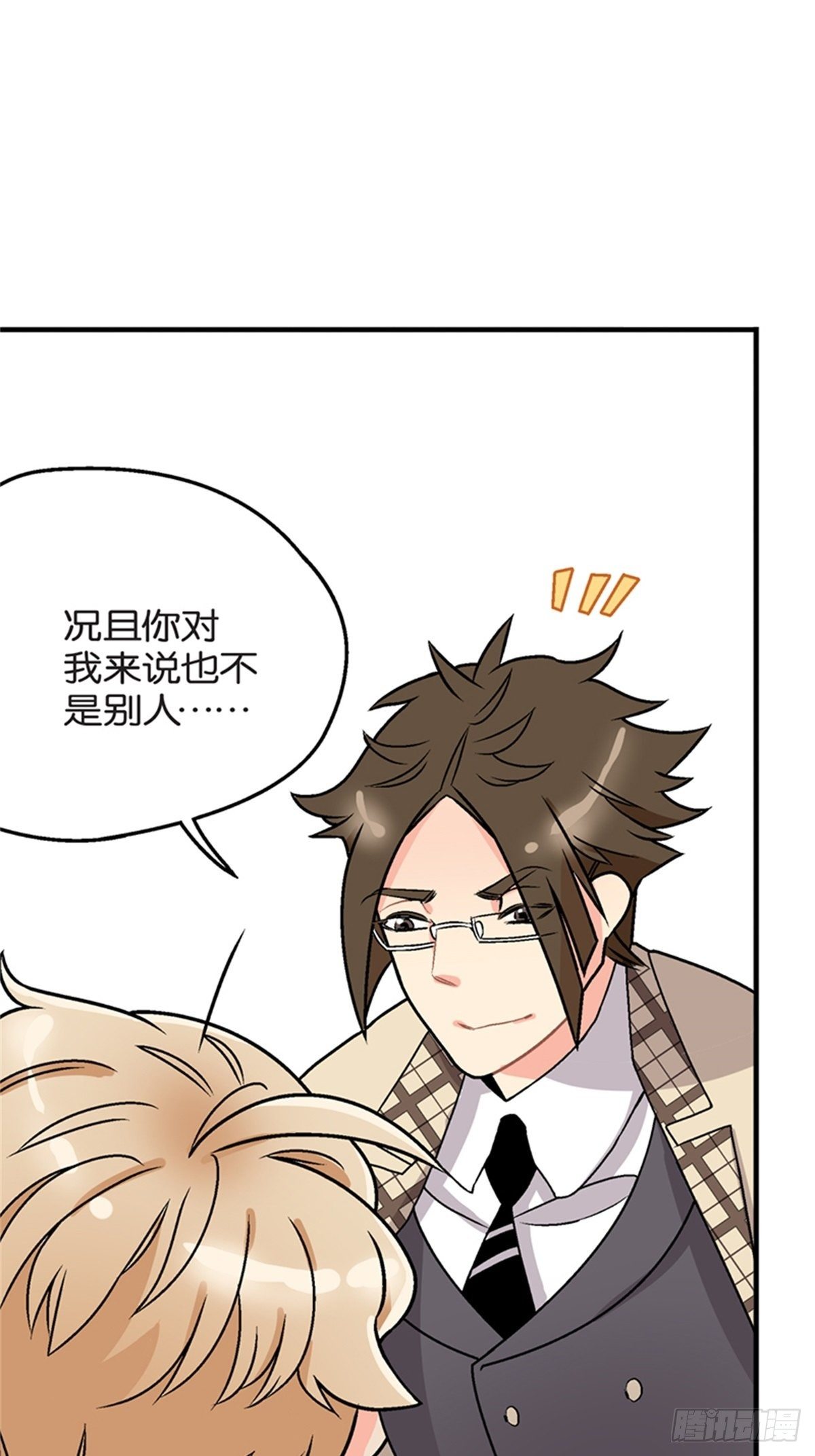 《我的秘密保镖》chapter 6 第14页