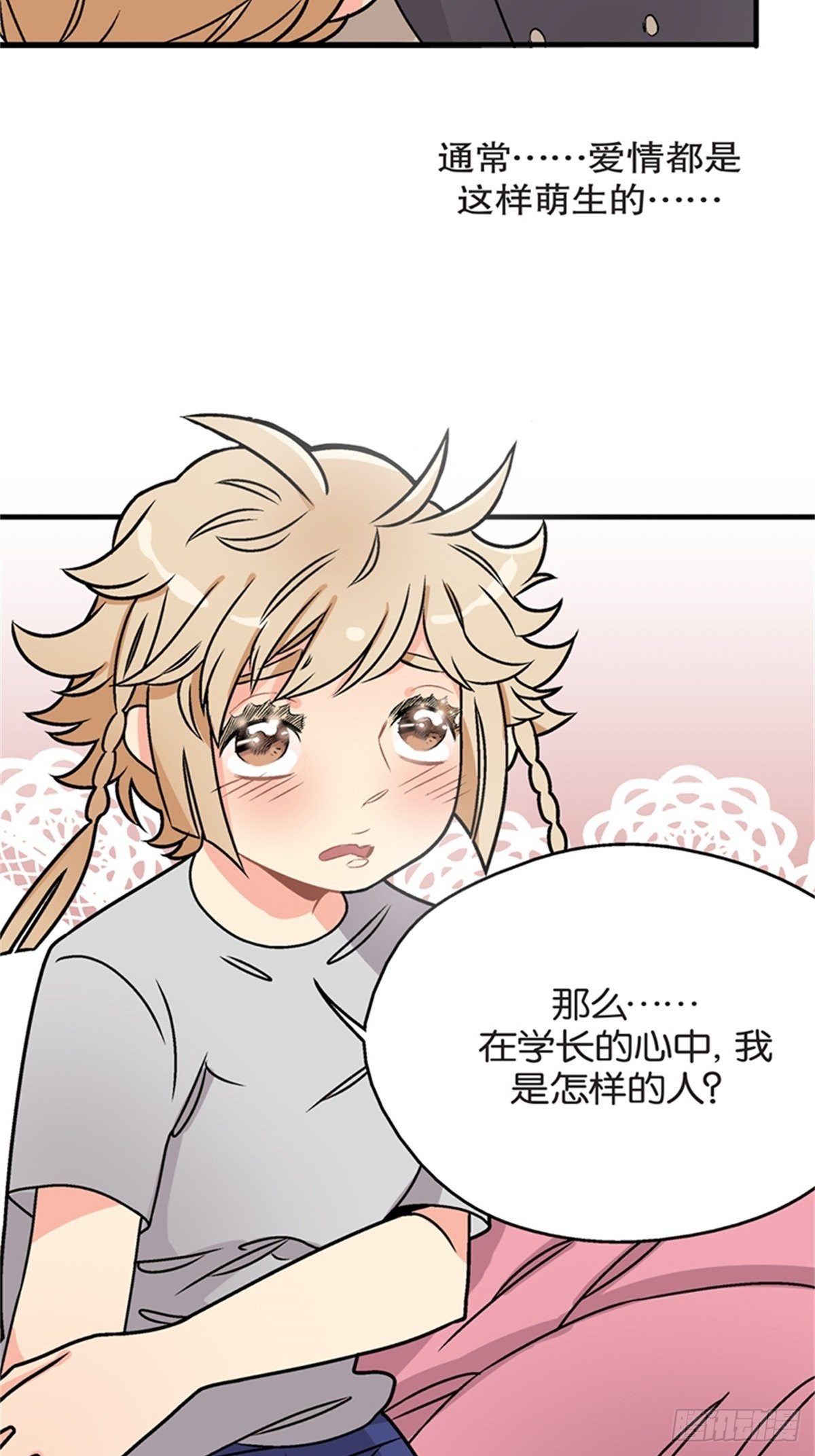 《我的秘密保镖》chapter 6 第15页