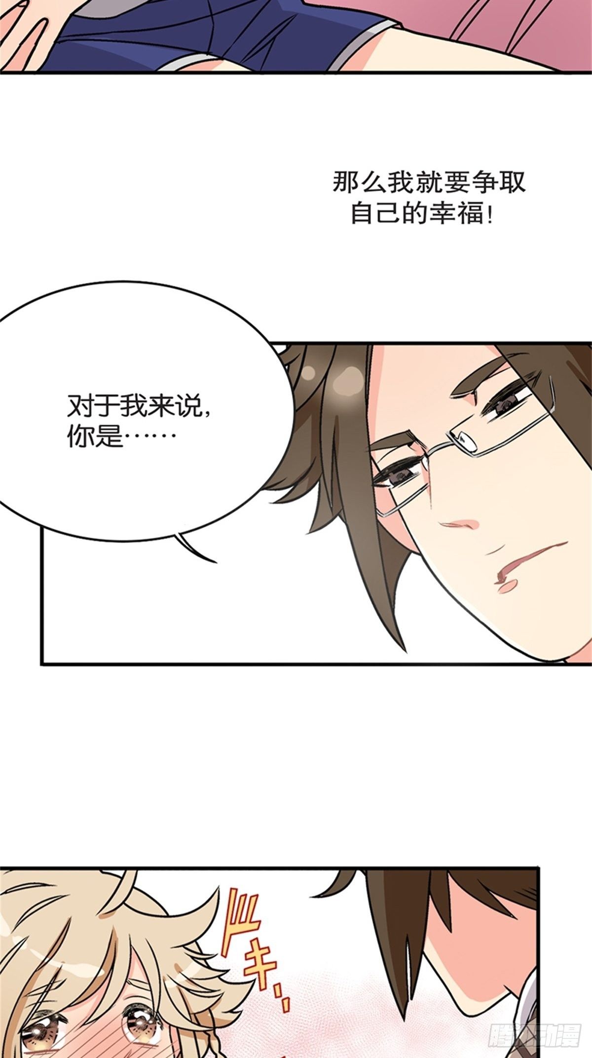 《我的秘密保镖》chapter 6 第16页