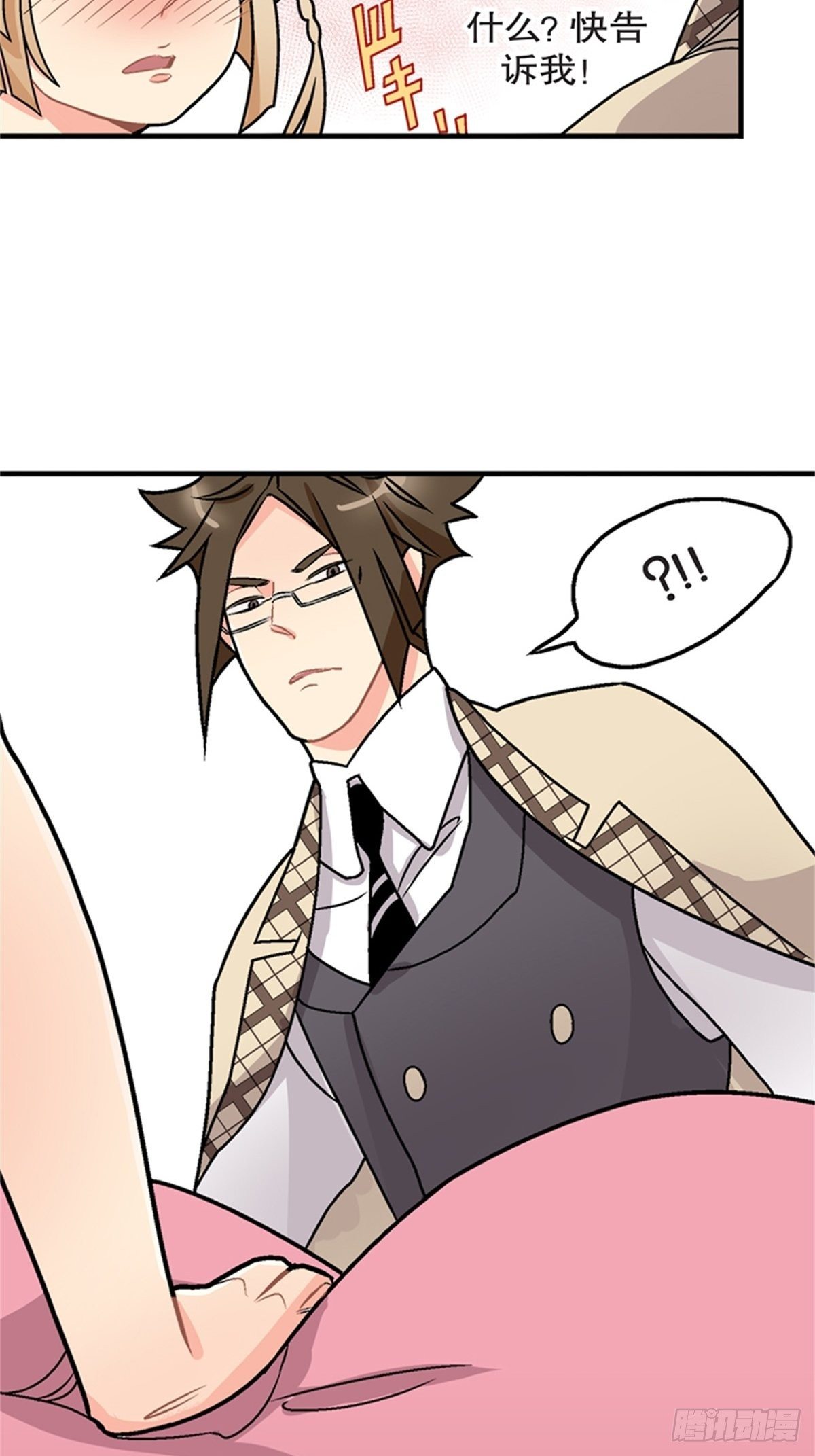 《我的秘密保镖》chapter 6 第17页
