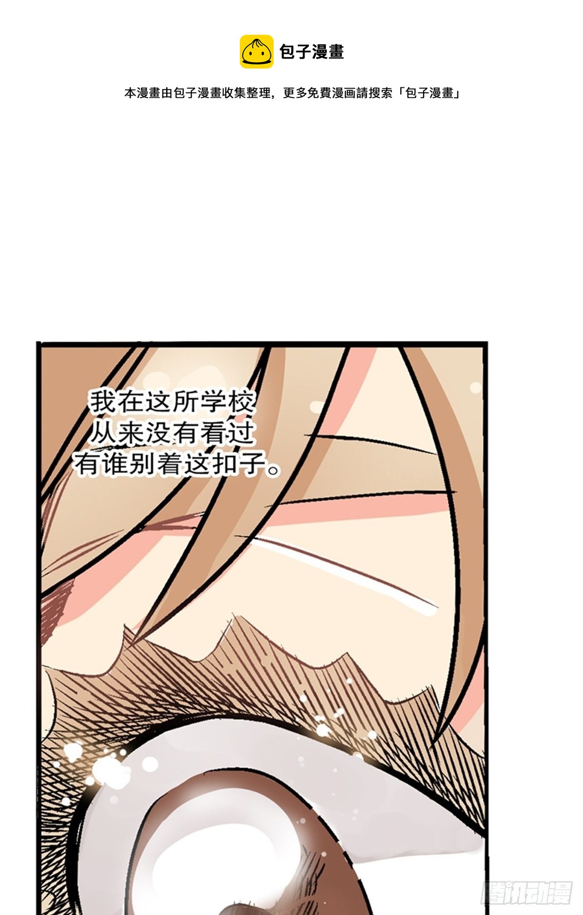 《我的秘密保镖》chapter 6 第1页