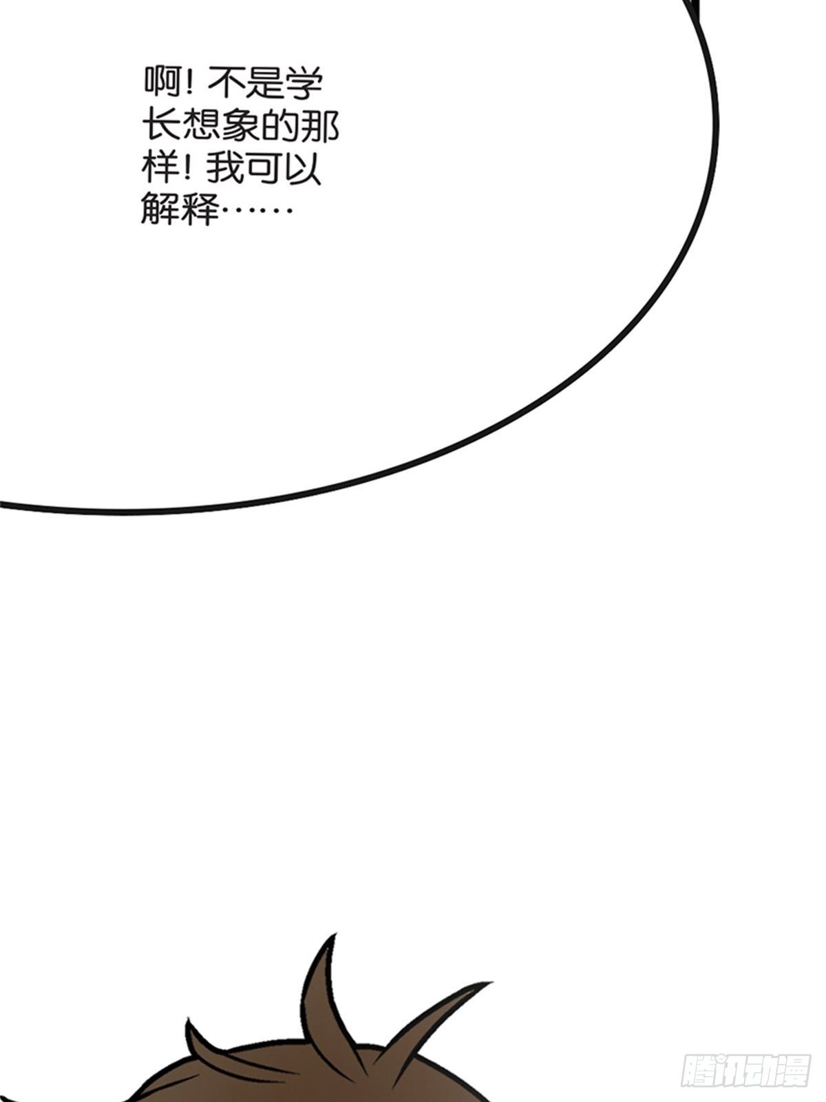 《我的秘密保镖》chapter 6 第21页