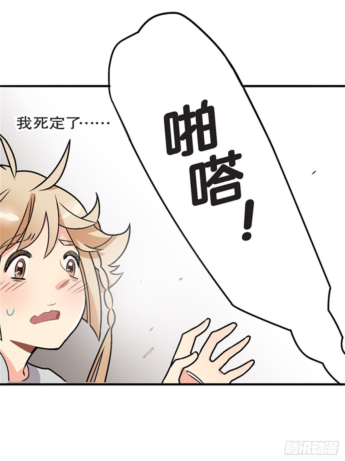 《我的秘密保镖》chapter 6 第26页