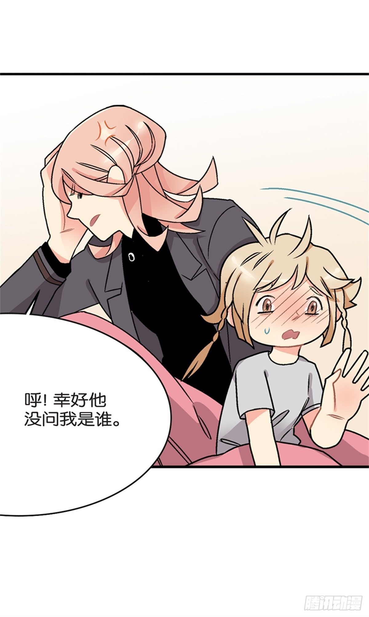 《我的秘密保镖》chapter 6 第27页