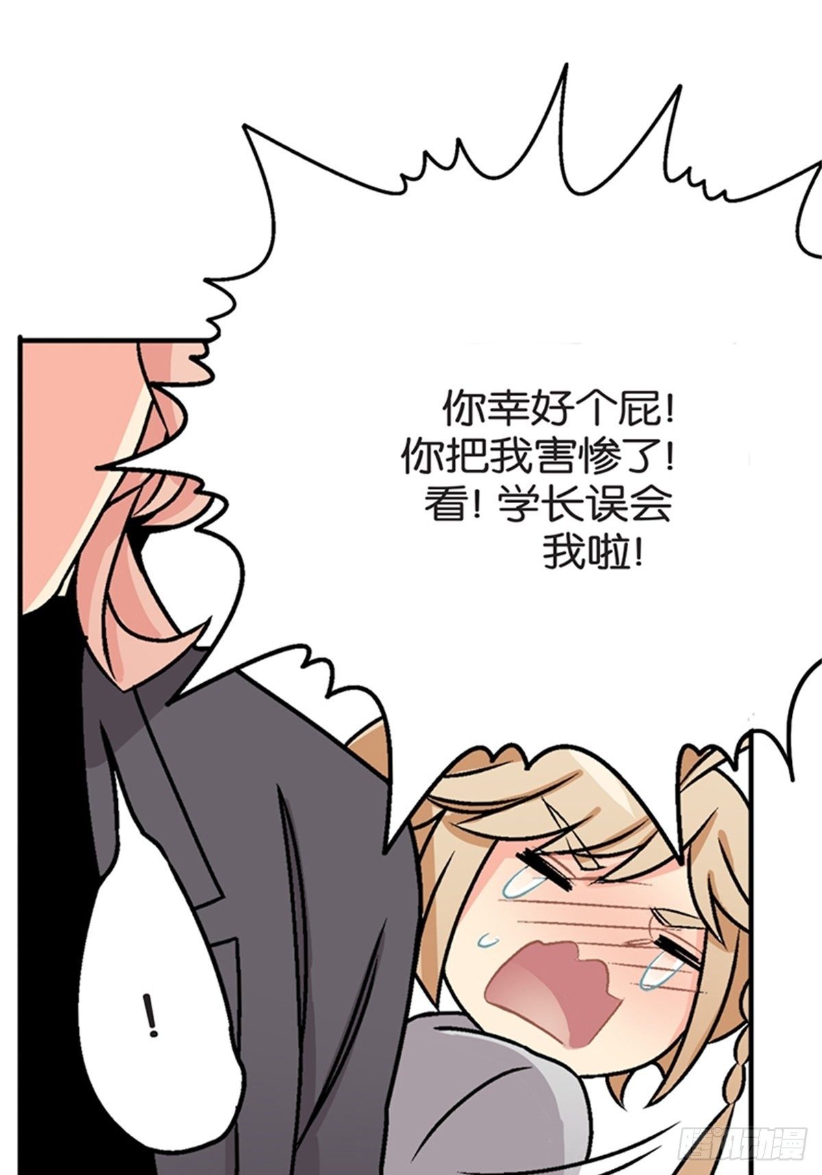 《我的秘密保镖》chapter 6 第28页