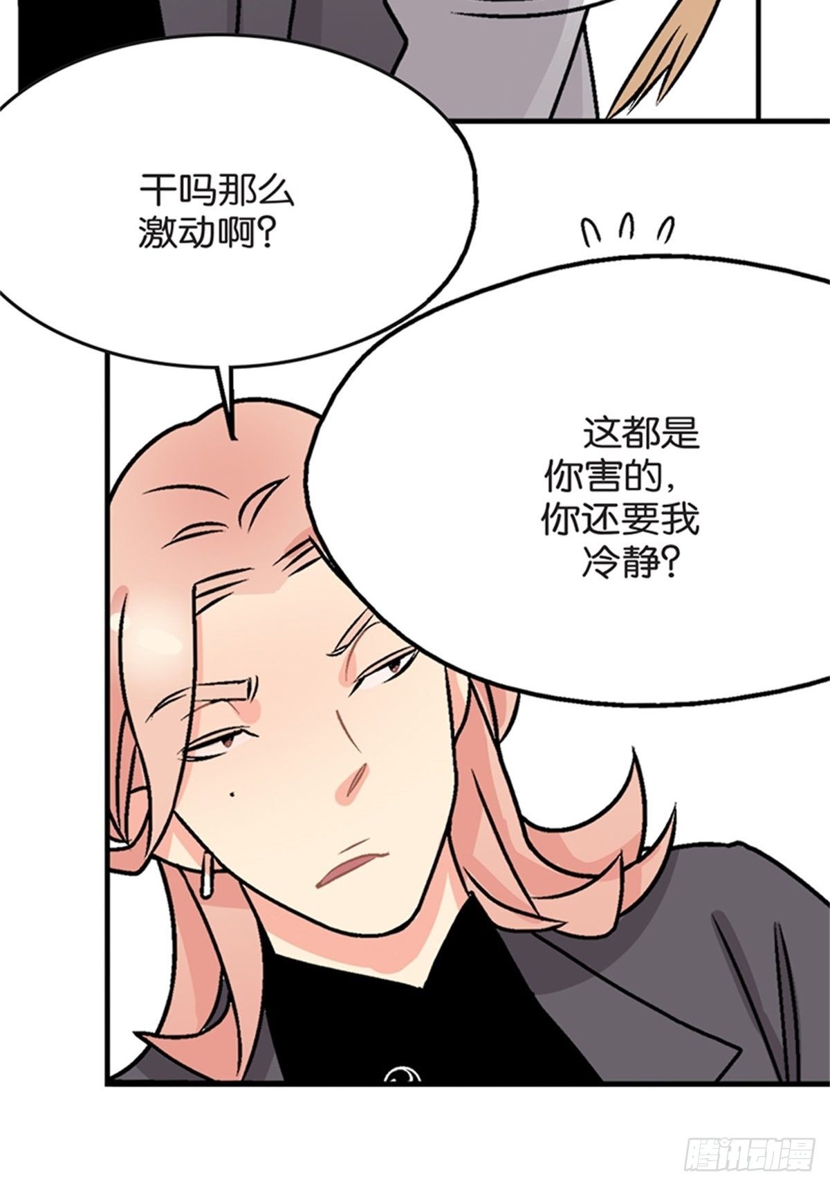 《我的秘密保镖》chapter 6 第29页