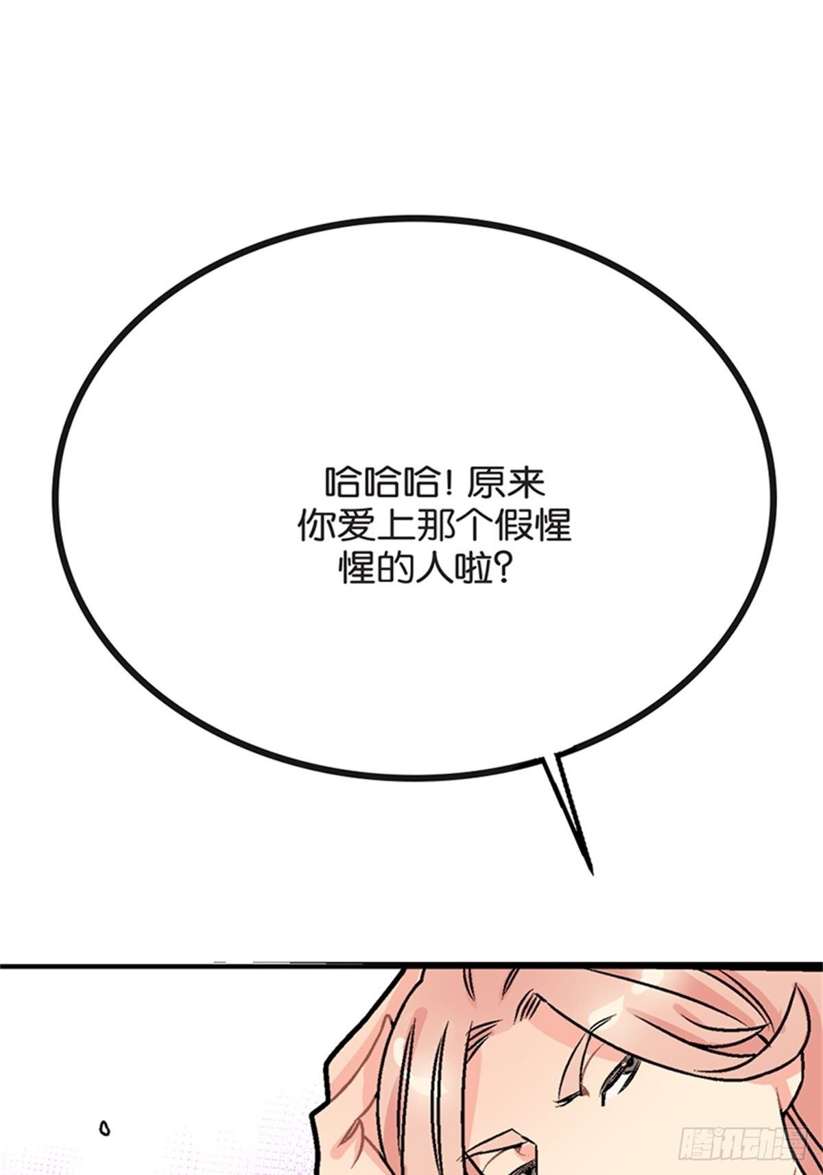 《我的秘密保镖》chapter 6 第30页