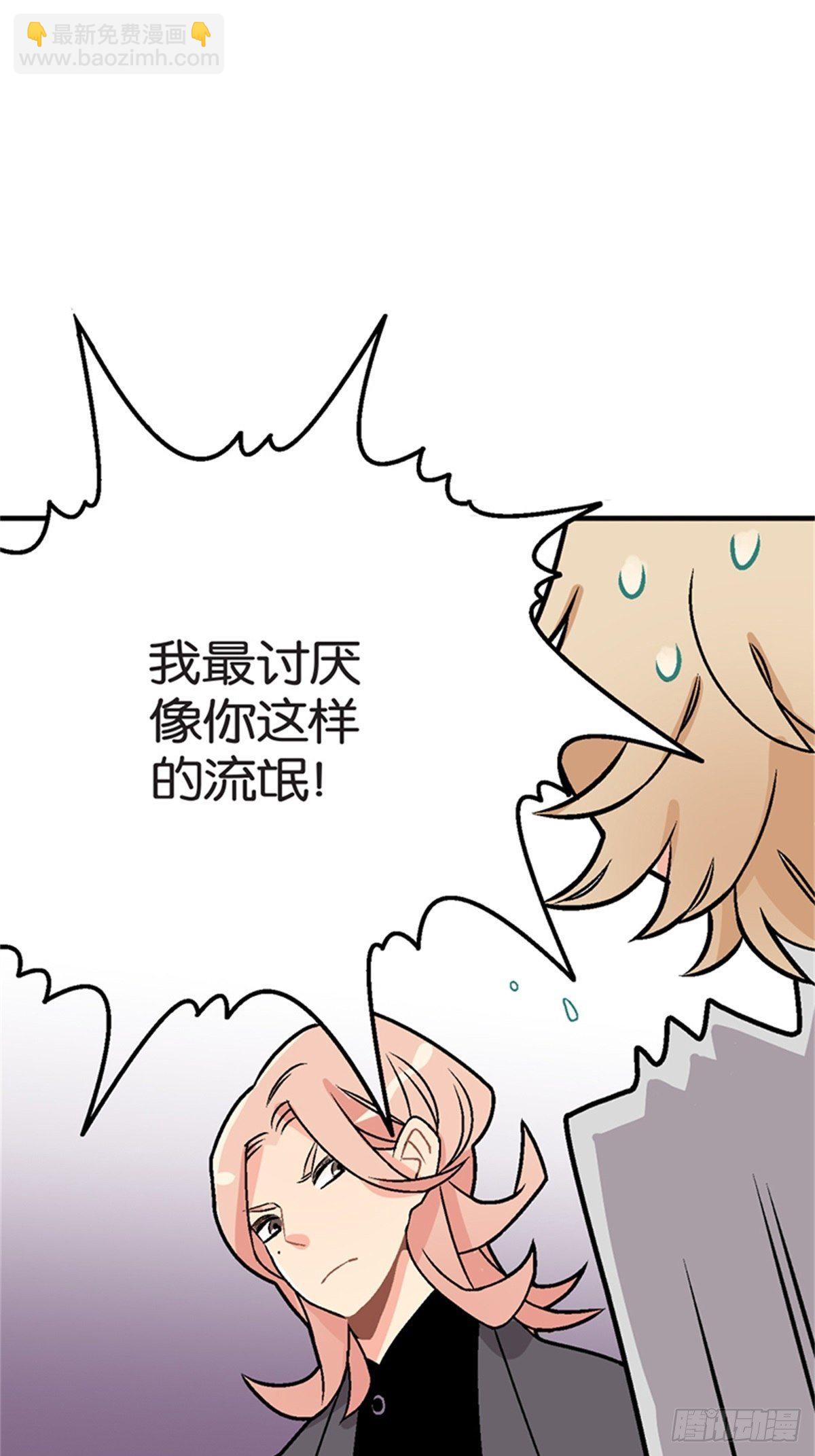 《我的秘密保镖》chapter 6 第35页