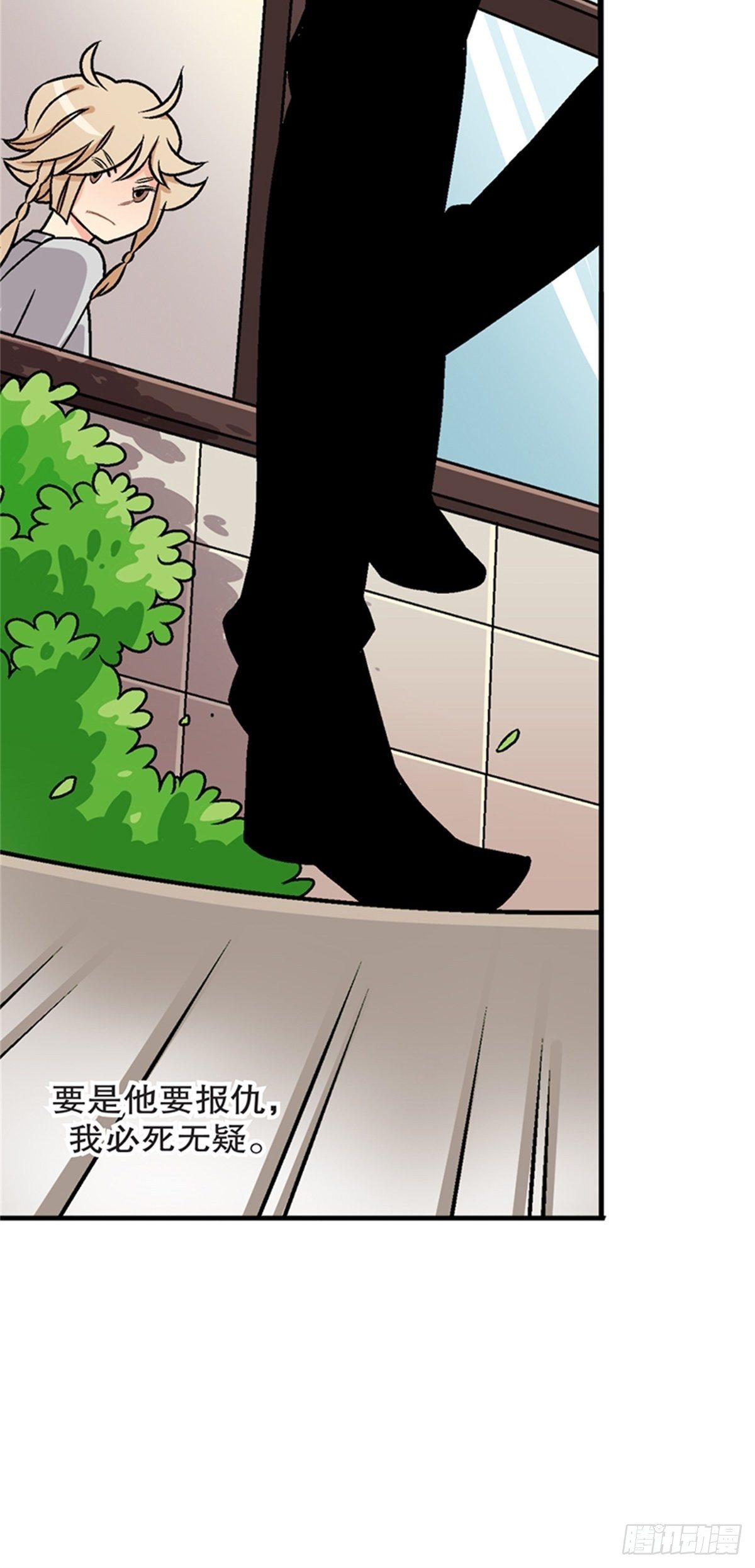 《我的秘密保镖》chapter 6 第39页