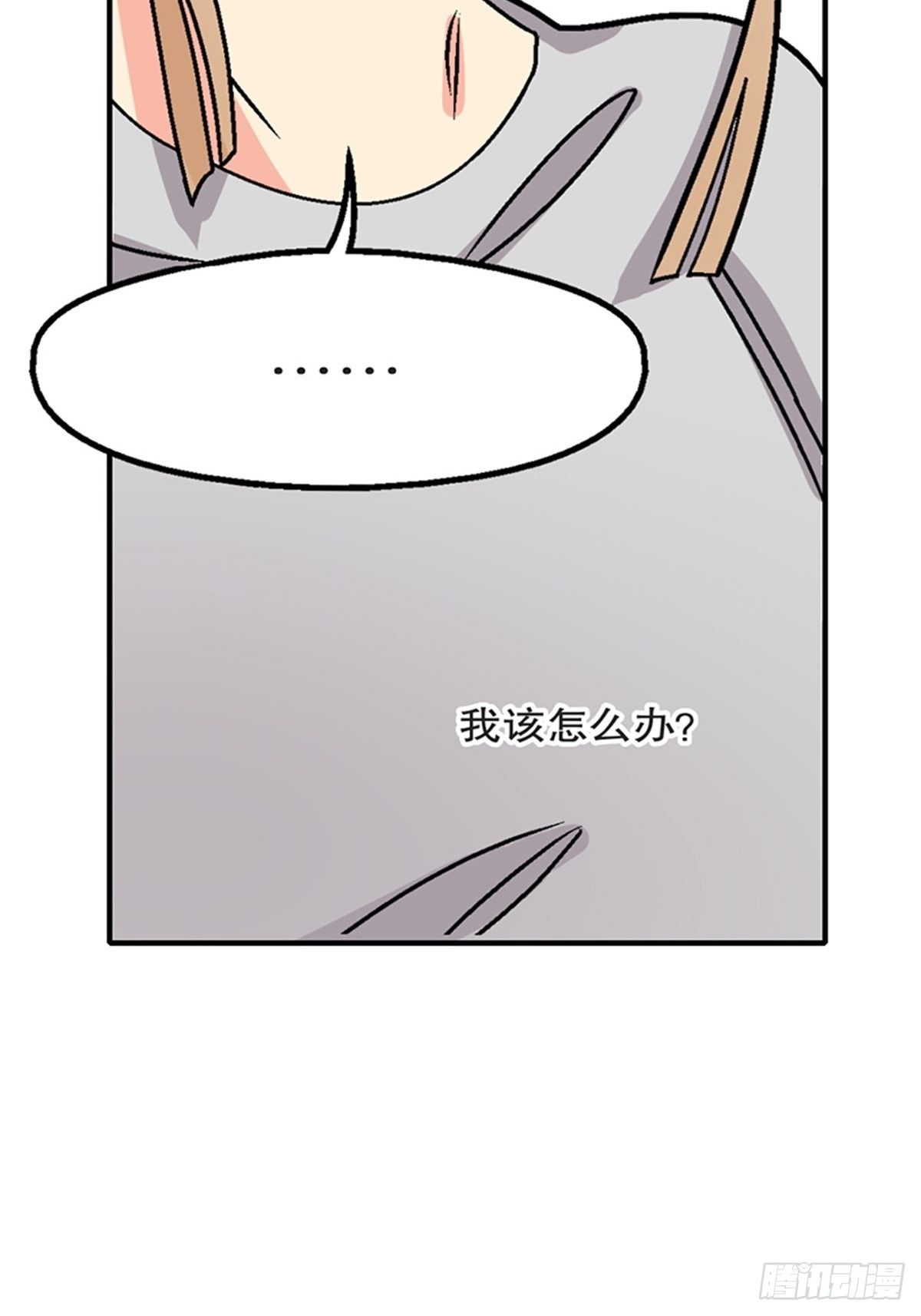 《我的秘密保镖》chapter 6 第41页
